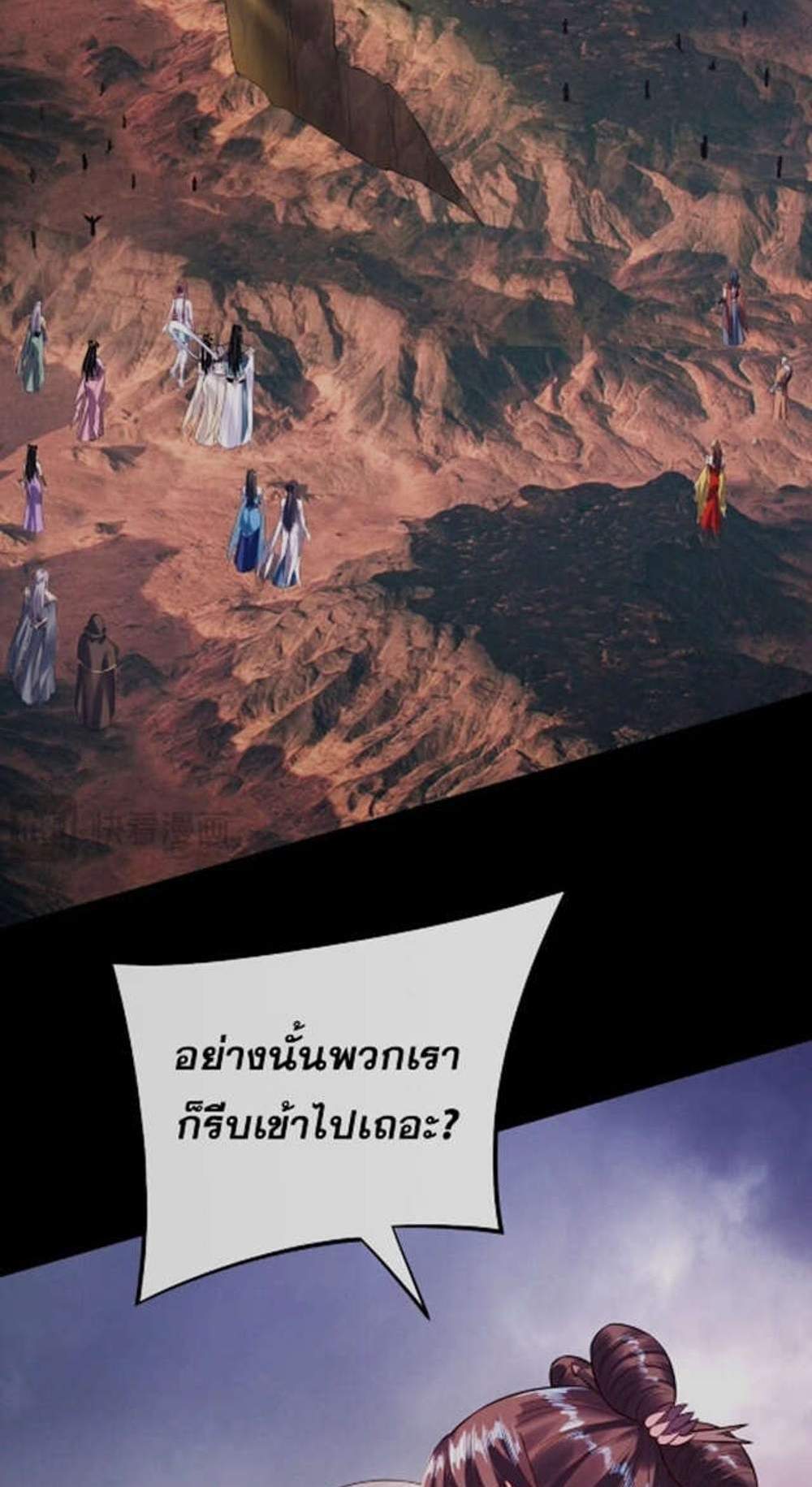 I Am the Fated Villain แปลไทย