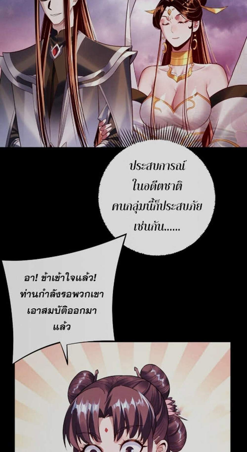 I Am the Fated Villain แปลไทย