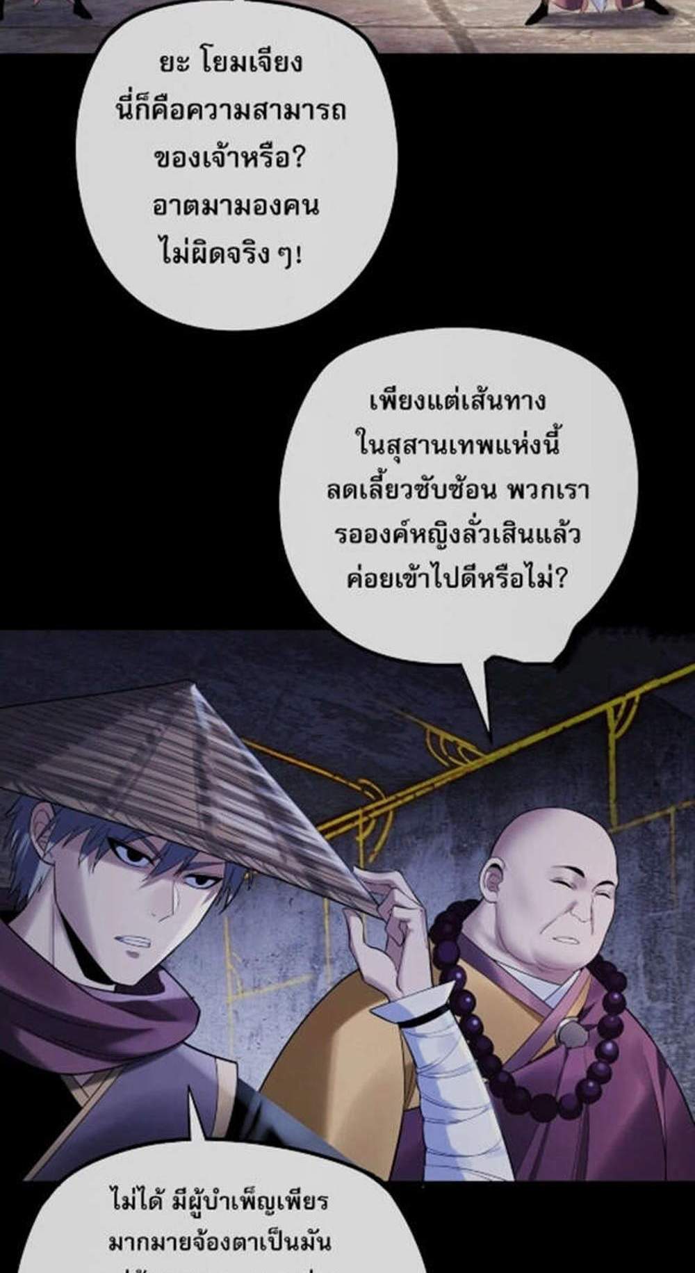 I Am the Fated Villain แปลไทย