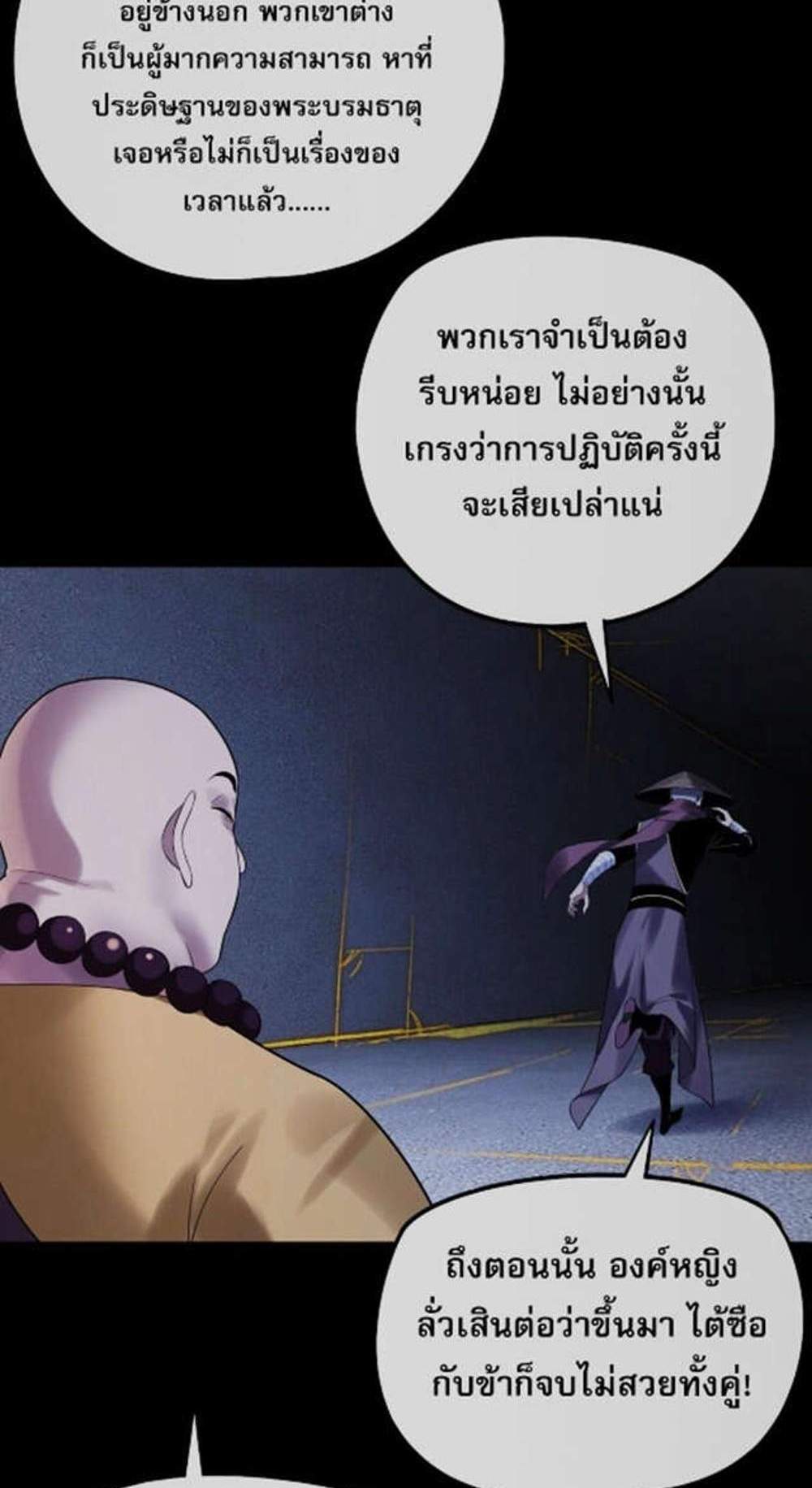 I Am the Fated Villain แปลไทย