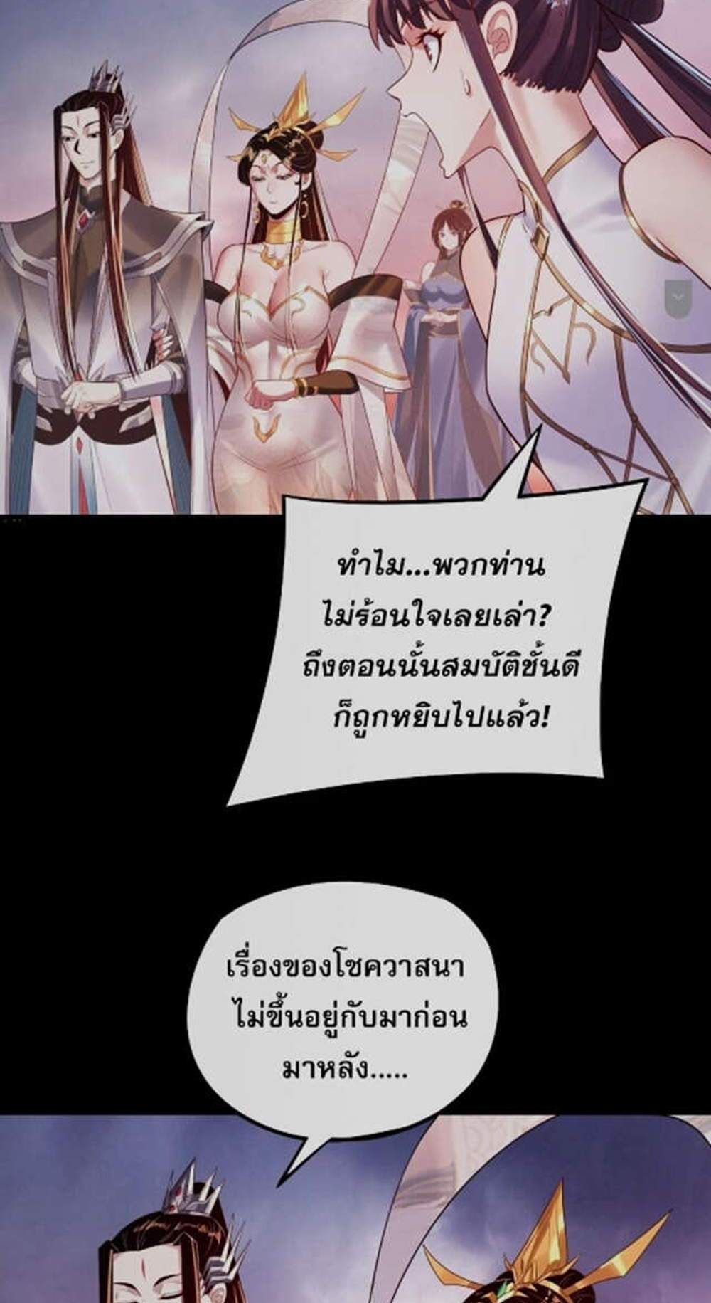 I Am the Fated Villain แปลไทย