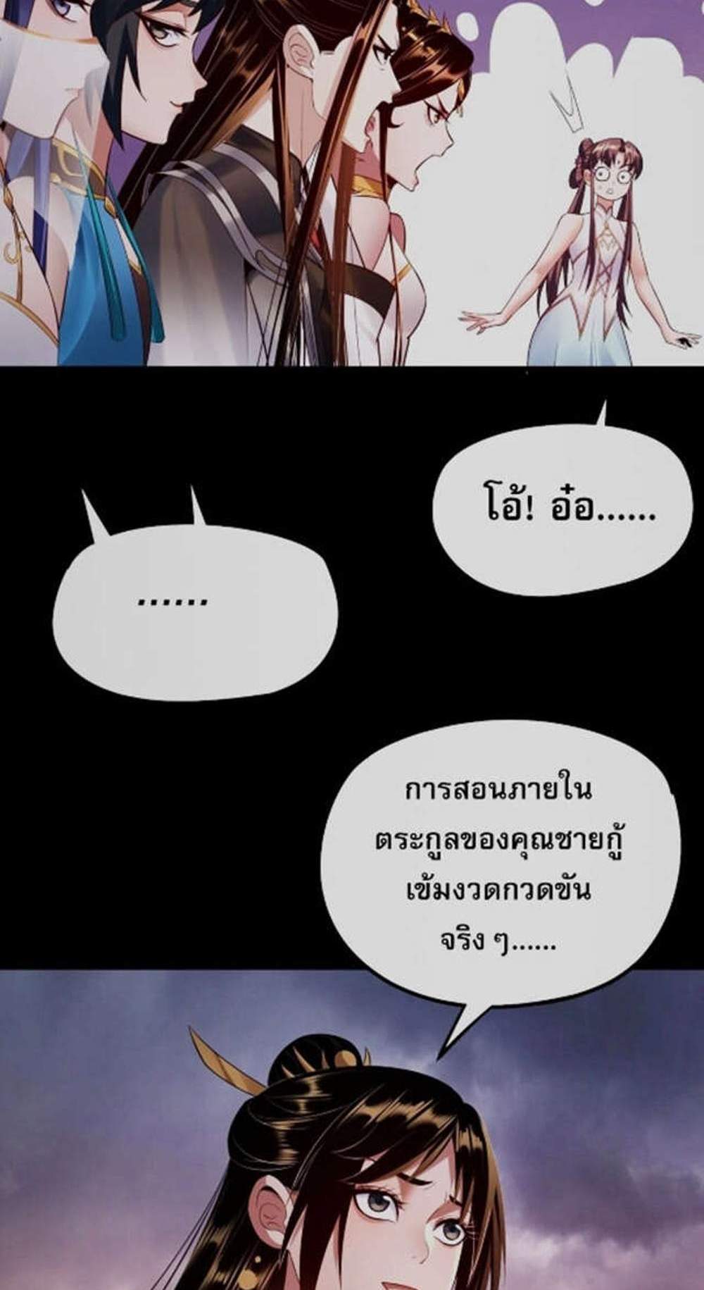 I Am the Fated Villain แปลไทย