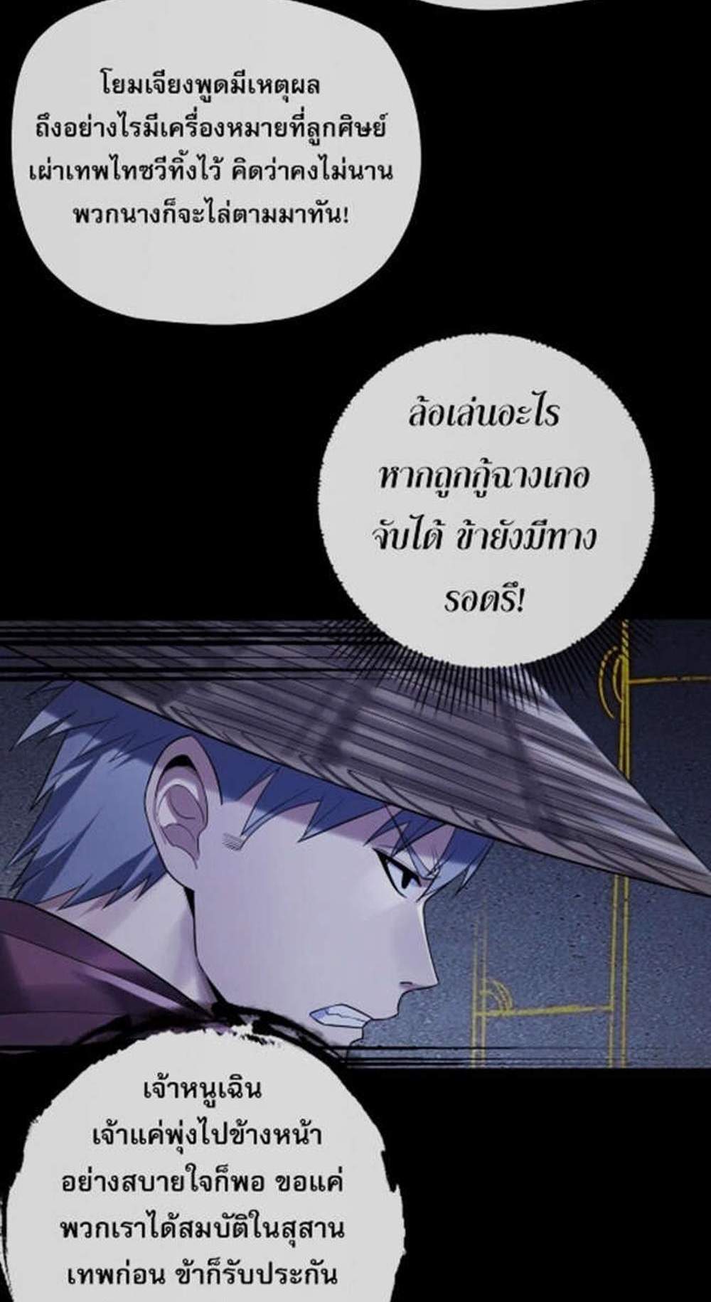 I Am the Fated Villain แปลไทย