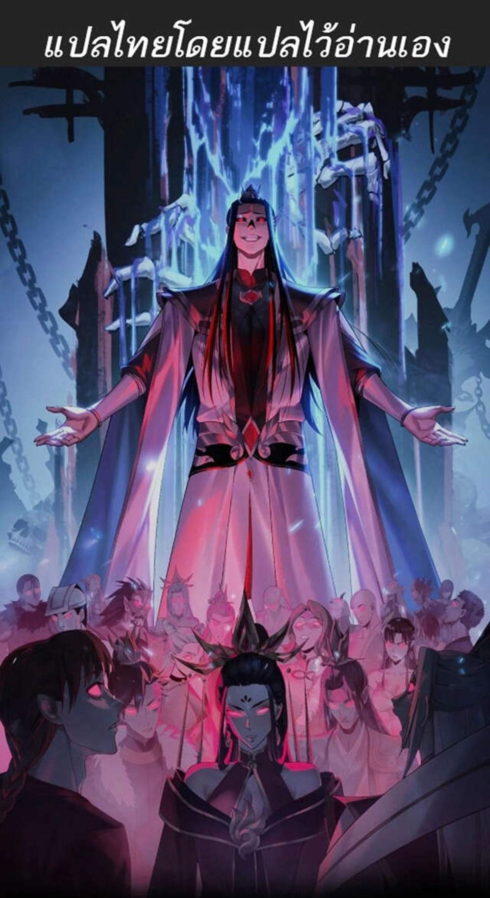 I Am the Fated Villain แปลไทย