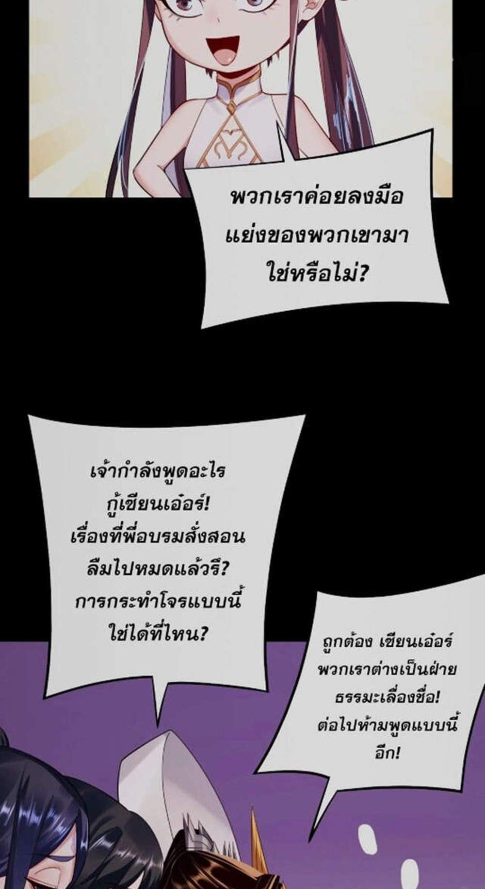 I Am the Fated Villain แปลไทย