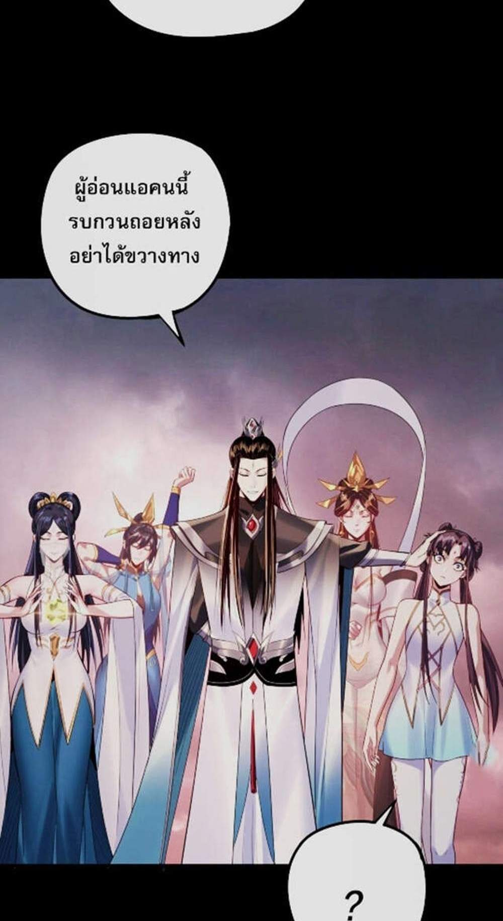 I Am the Fated Villain แปลไทย