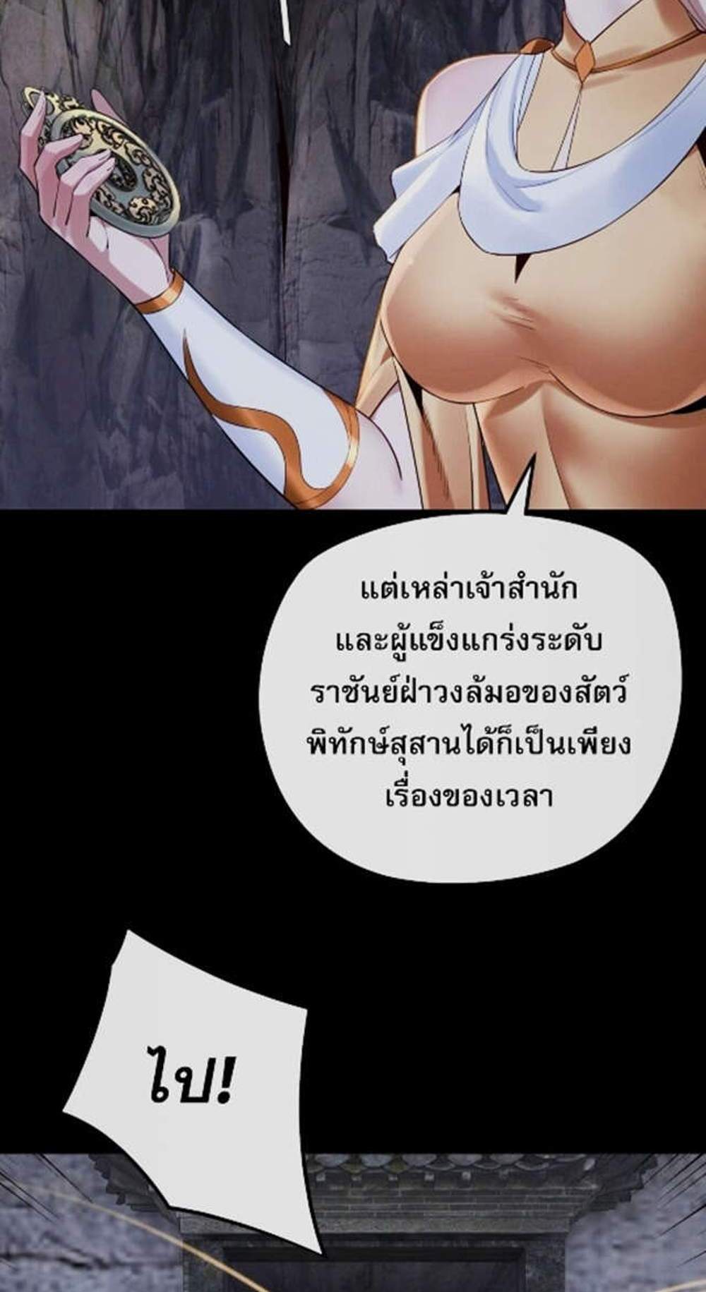 I Am the Fated Villain แปลไทย