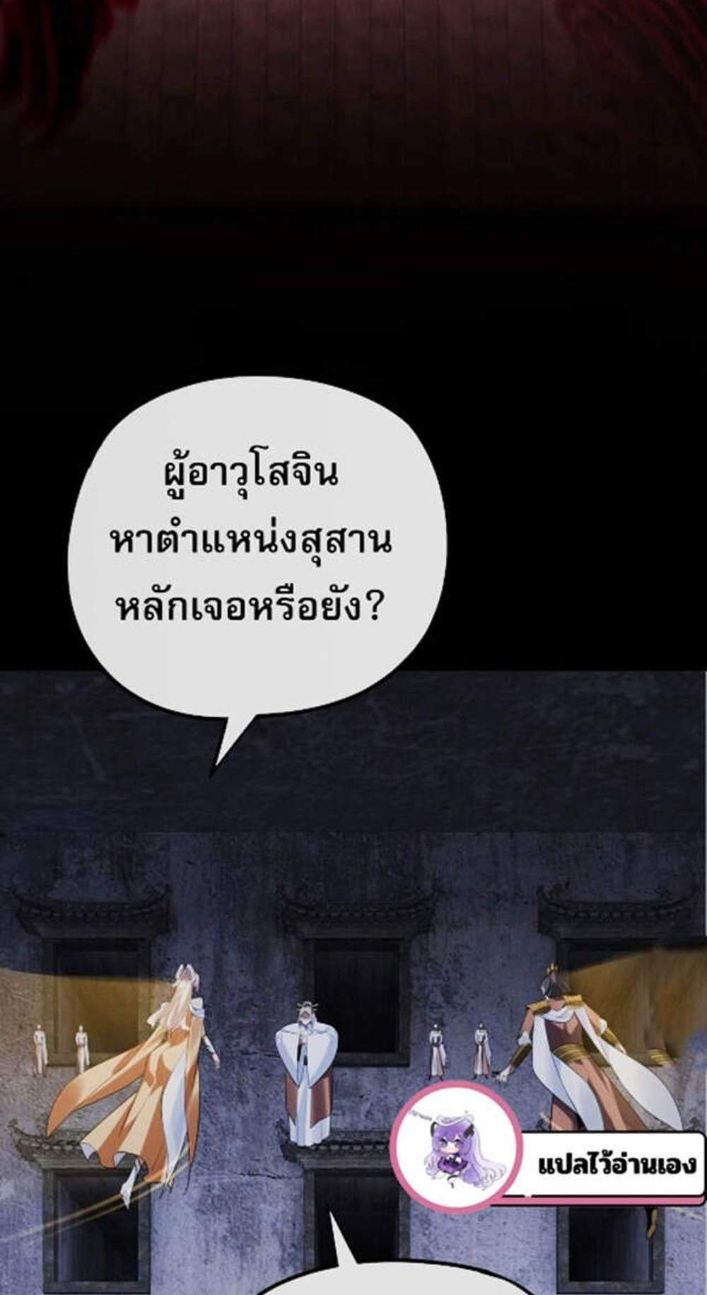 I Am the Fated Villain แปลไทย