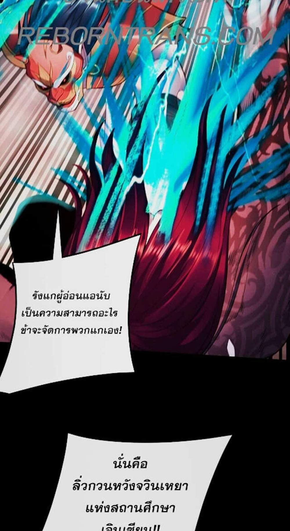 I Am the Fated Villain แปลไทย