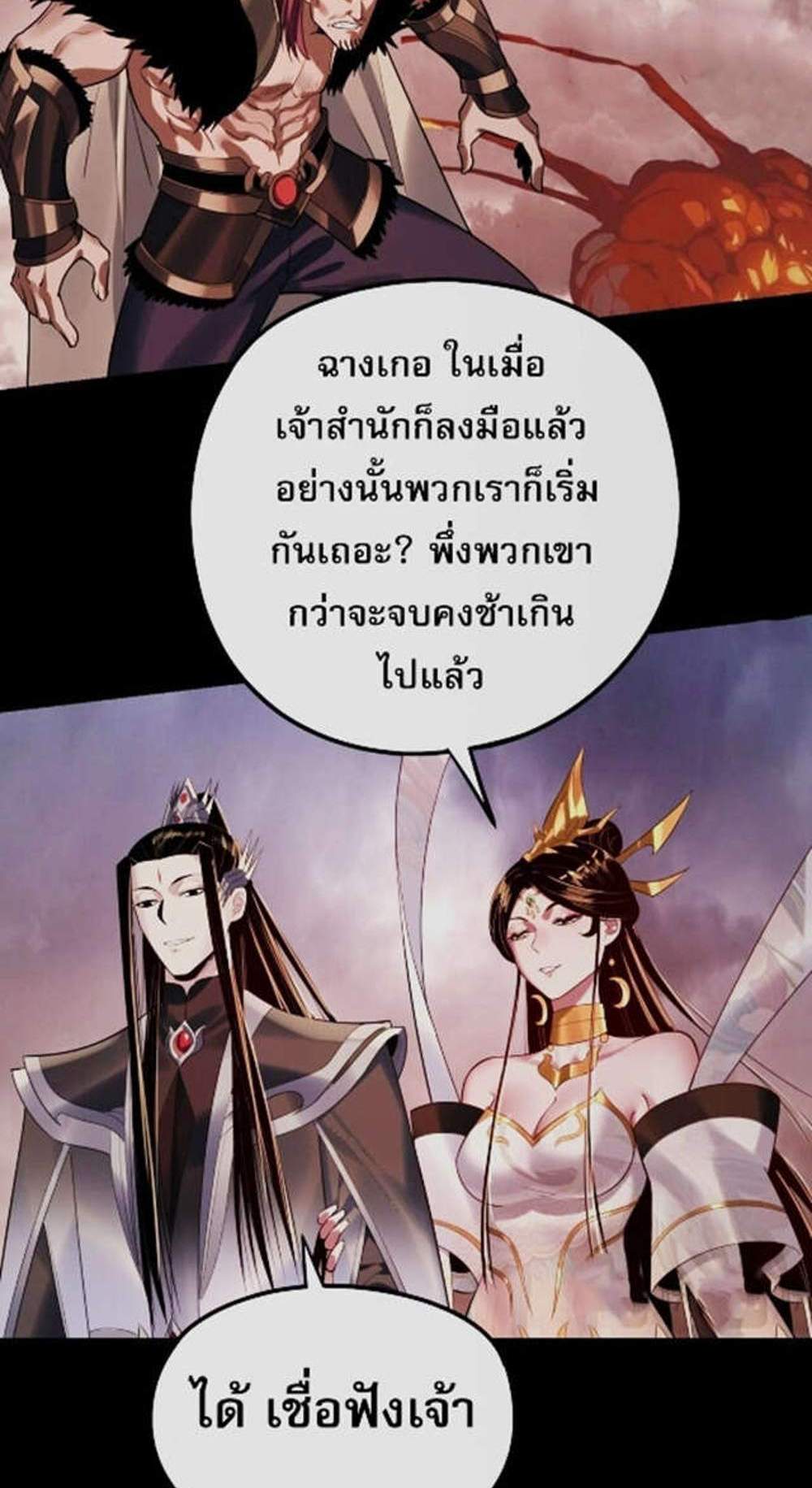 I Am the Fated Villain แปลไทย