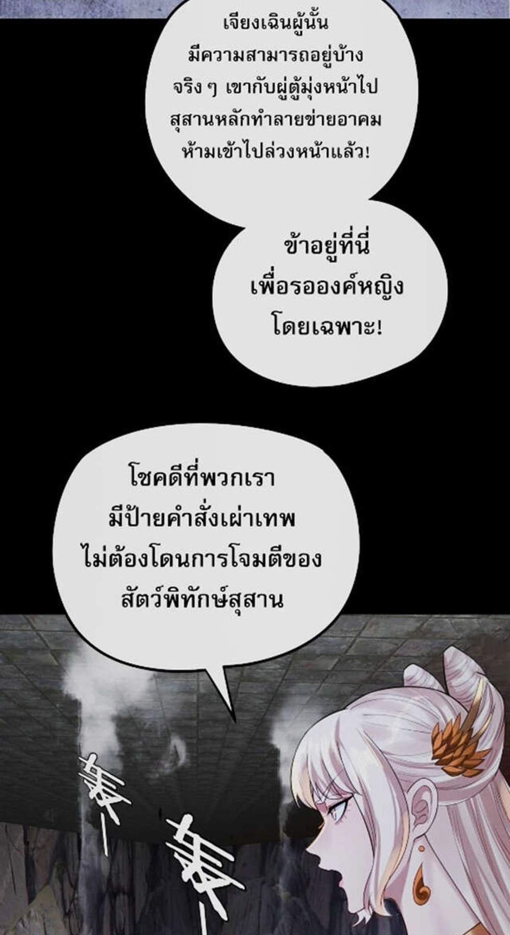I Am the Fated Villain แปลไทย