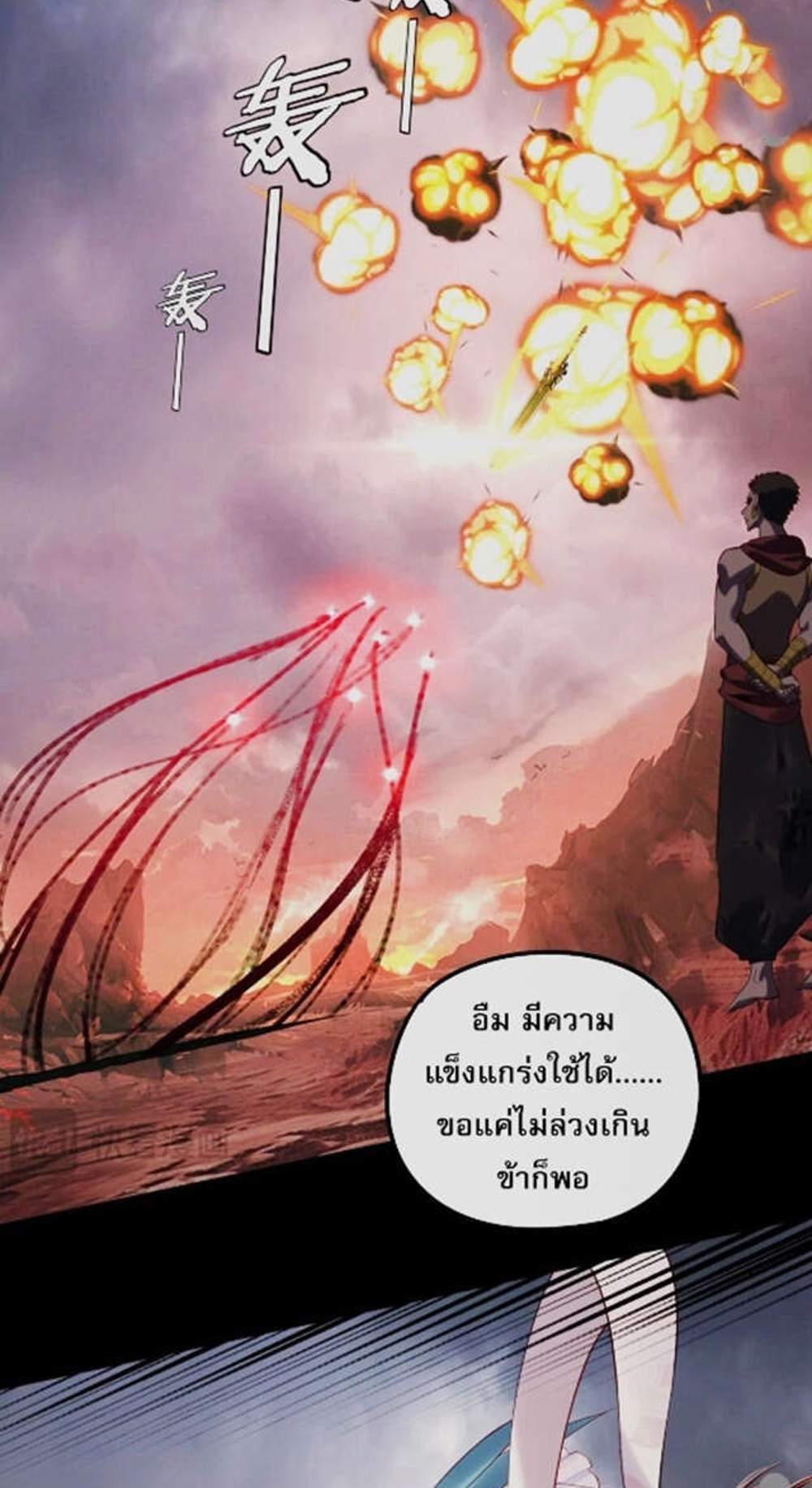I Am the Fated Villain แปลไทย