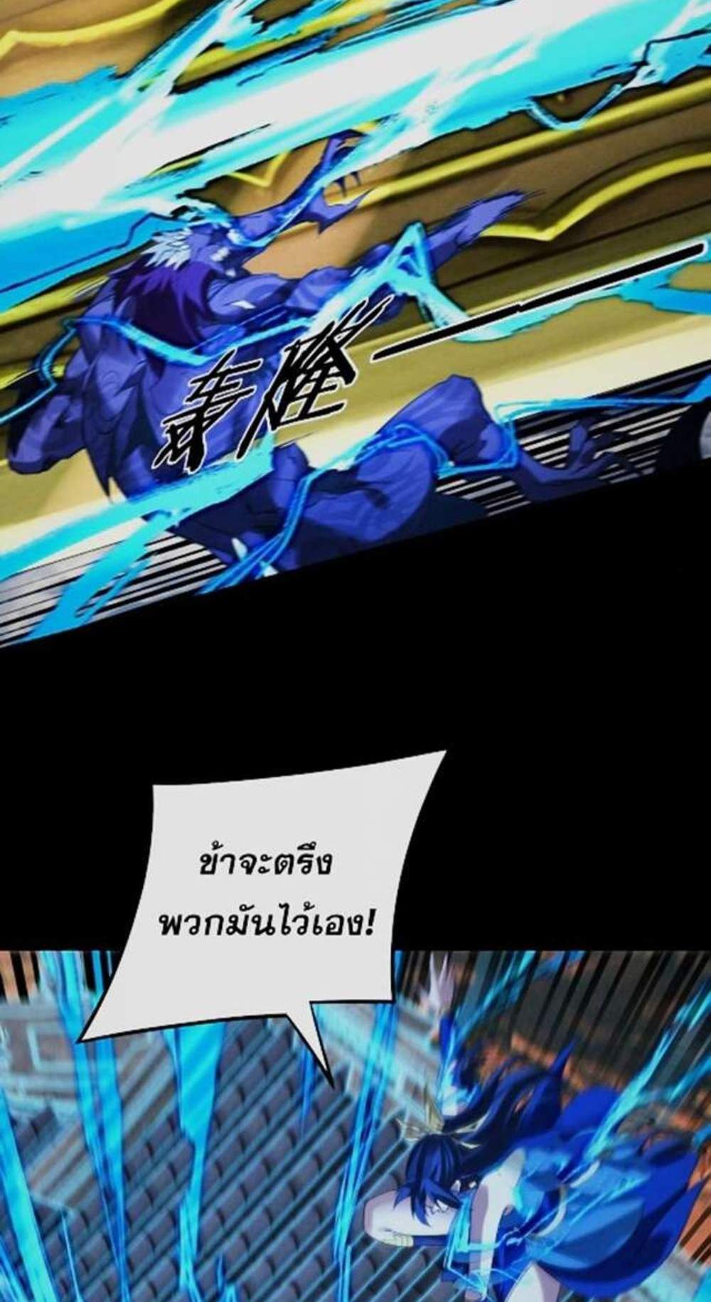 I Am the Fated Villain แปลไทย