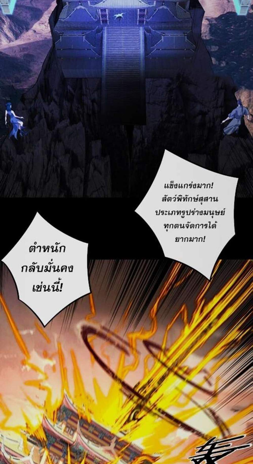 I Am the Fated Villain แปลไทย