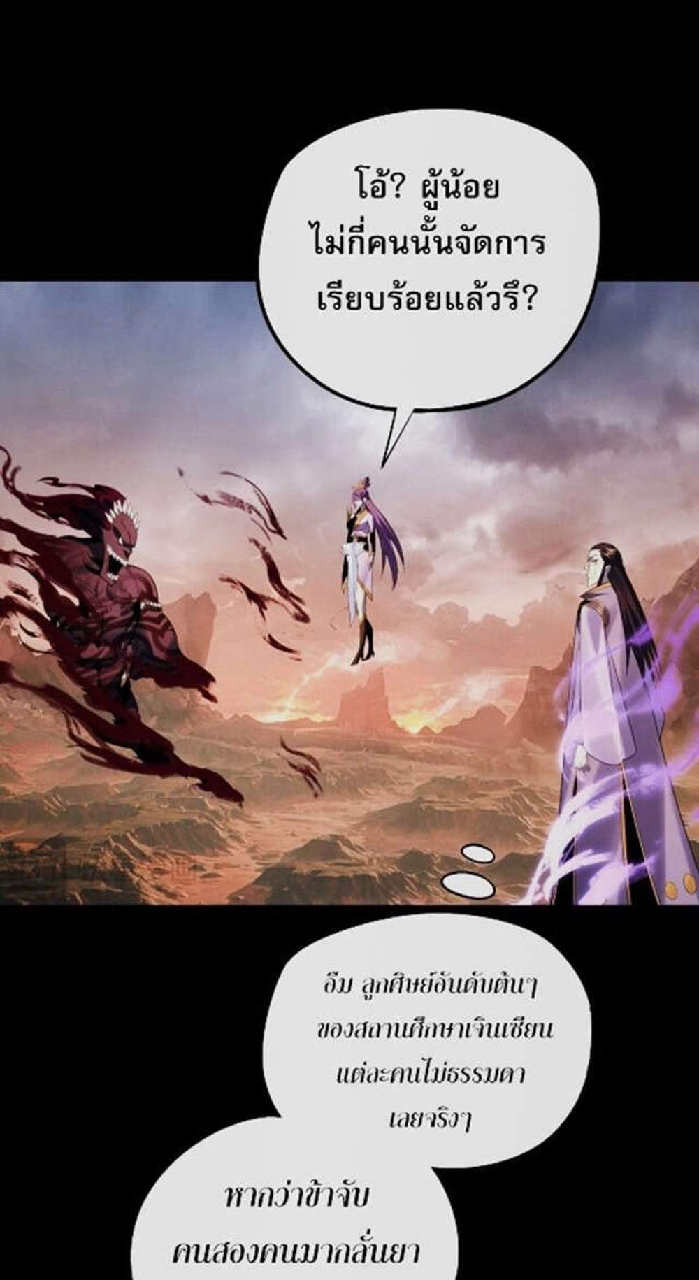 I Am the Fated Villain แปลไทย