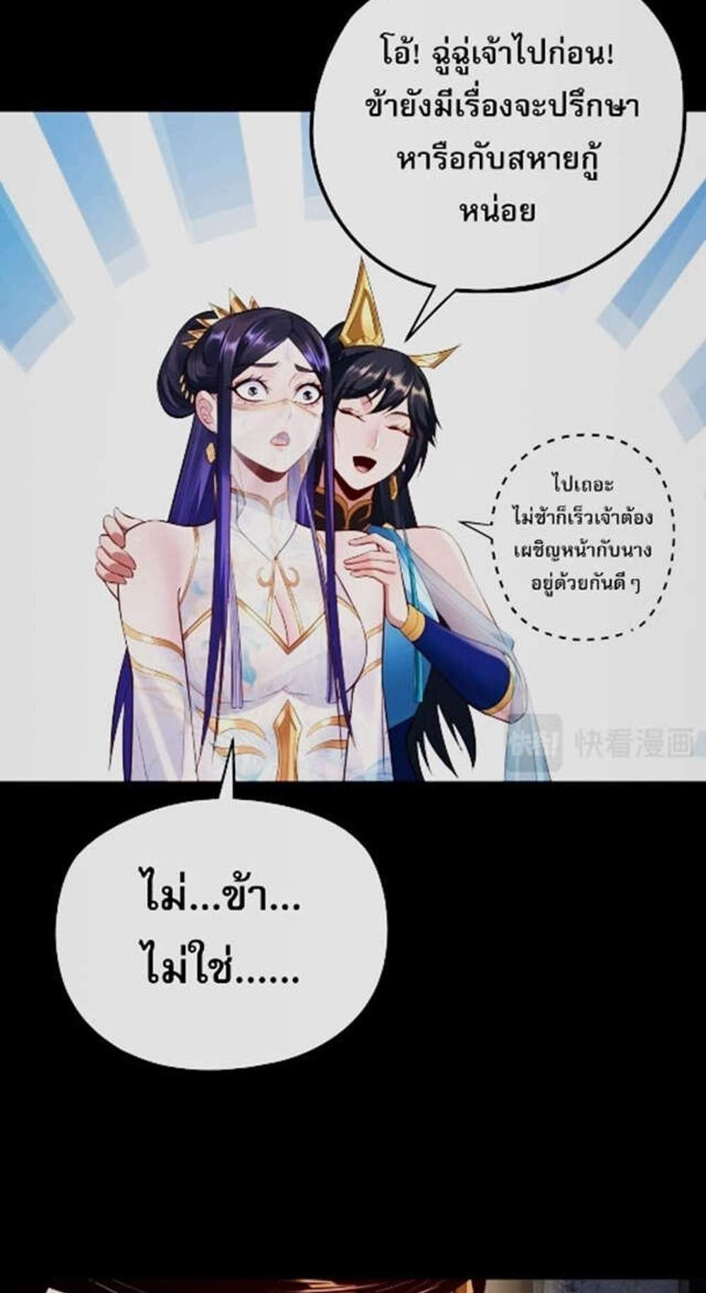 I Am the Fated Villain แปลไทย