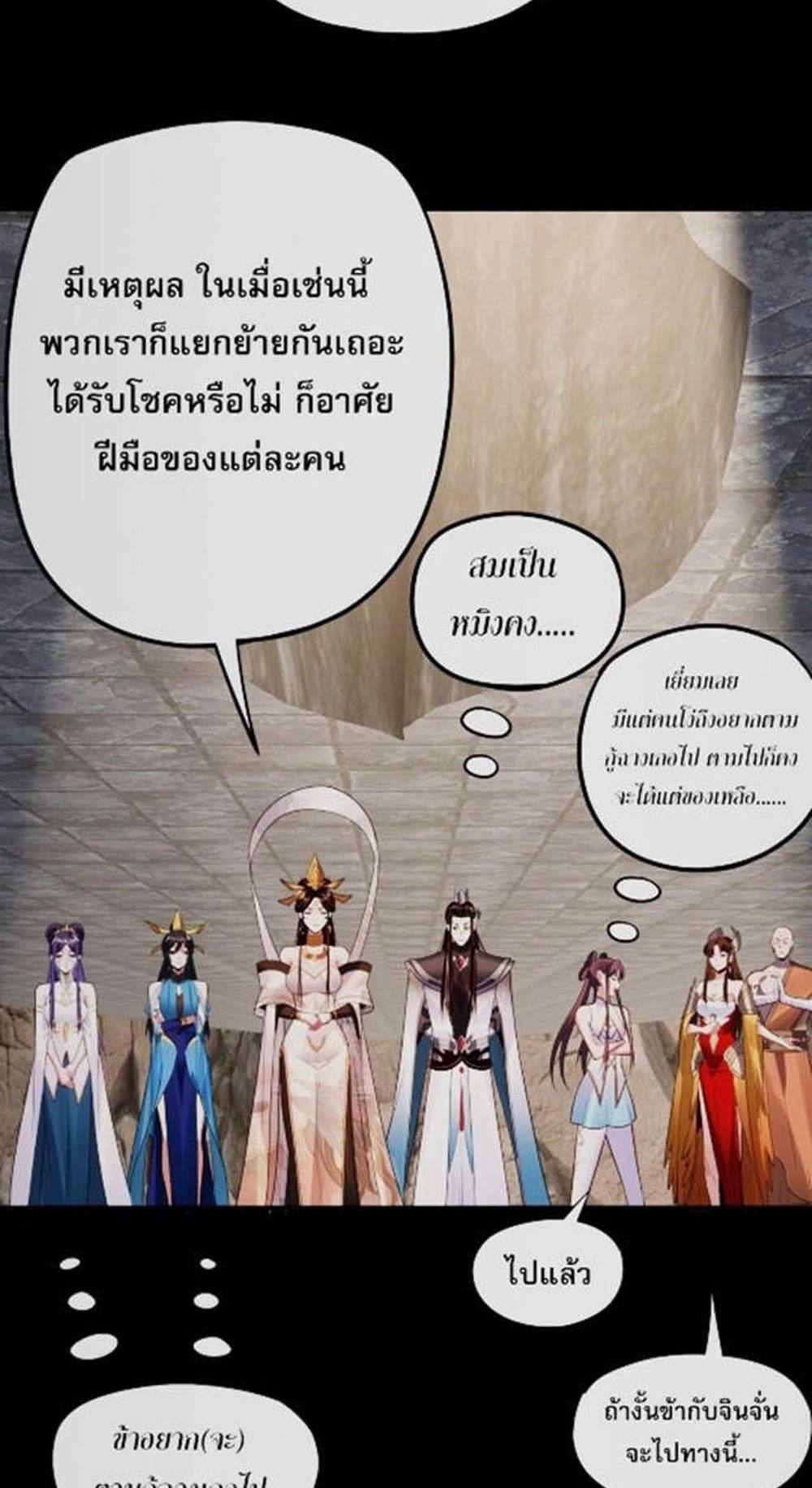 I Am the Fated Villain แปลไทย