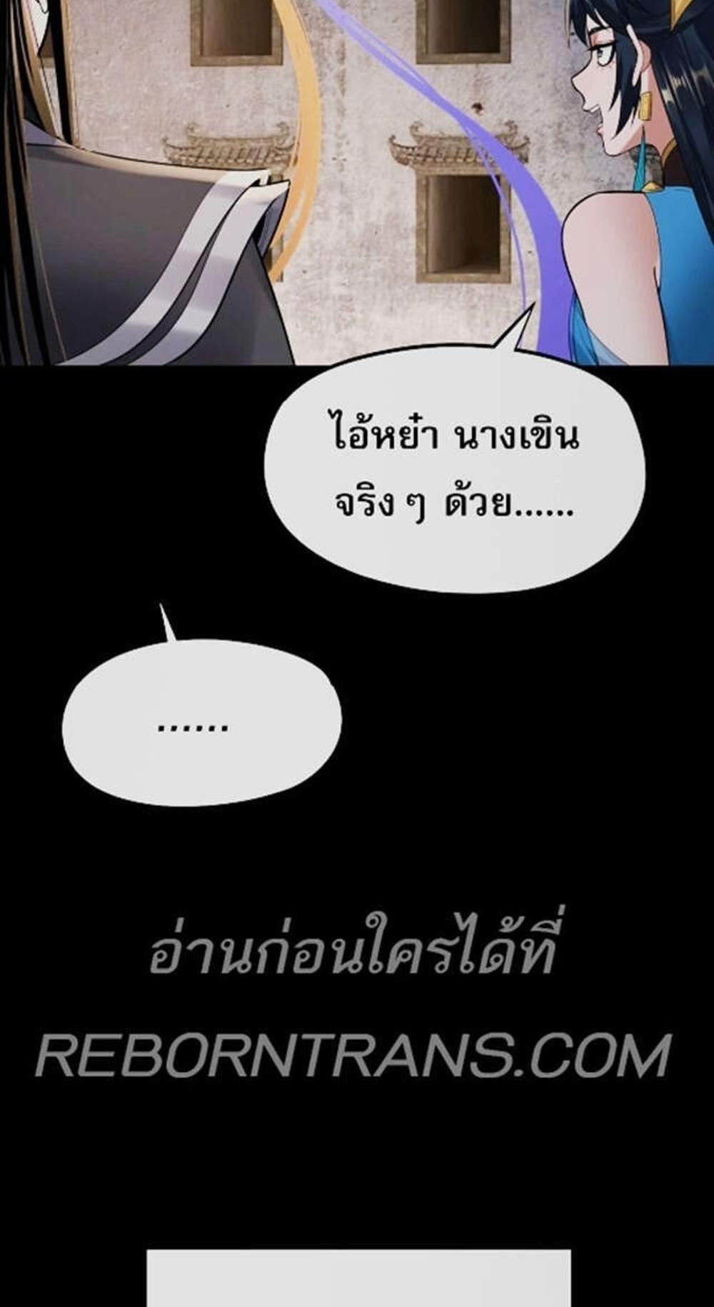 I Am the Fated Villain แปลไทย