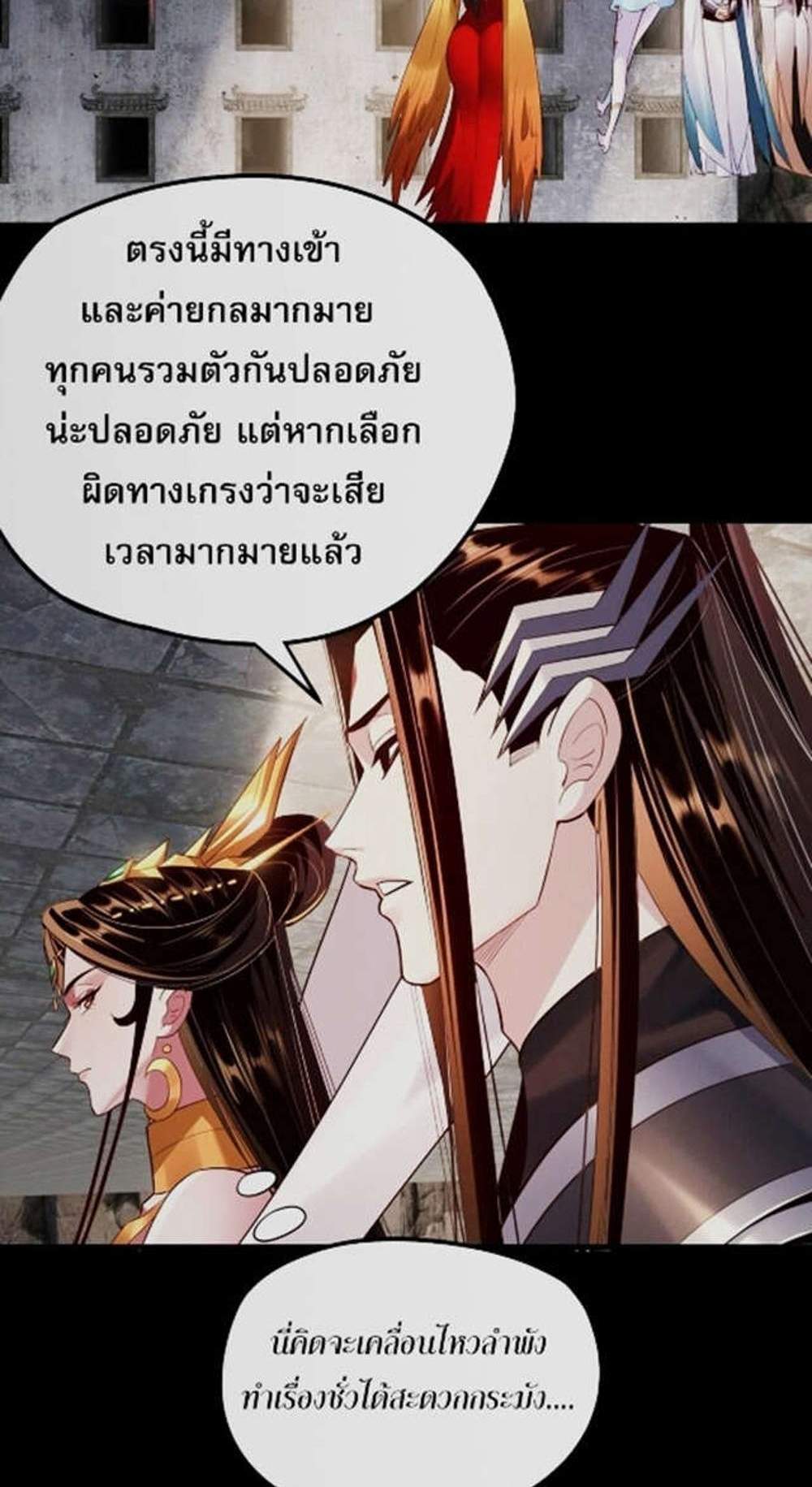 I Am the Fated Villain แปลไทย