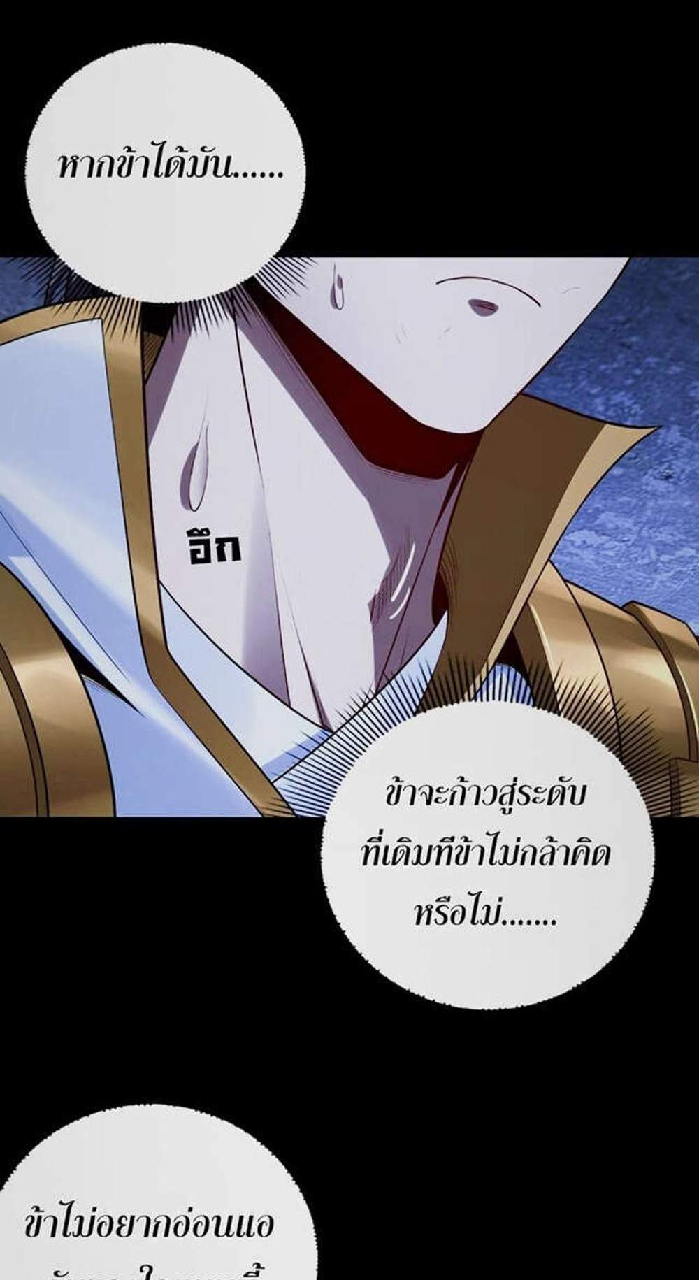 I Am the Fated Villain แปลไทย