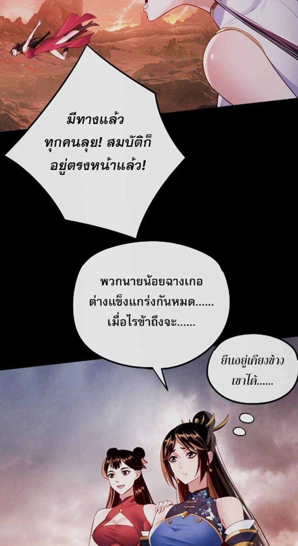 I Am the Fated Villain แปลไทย