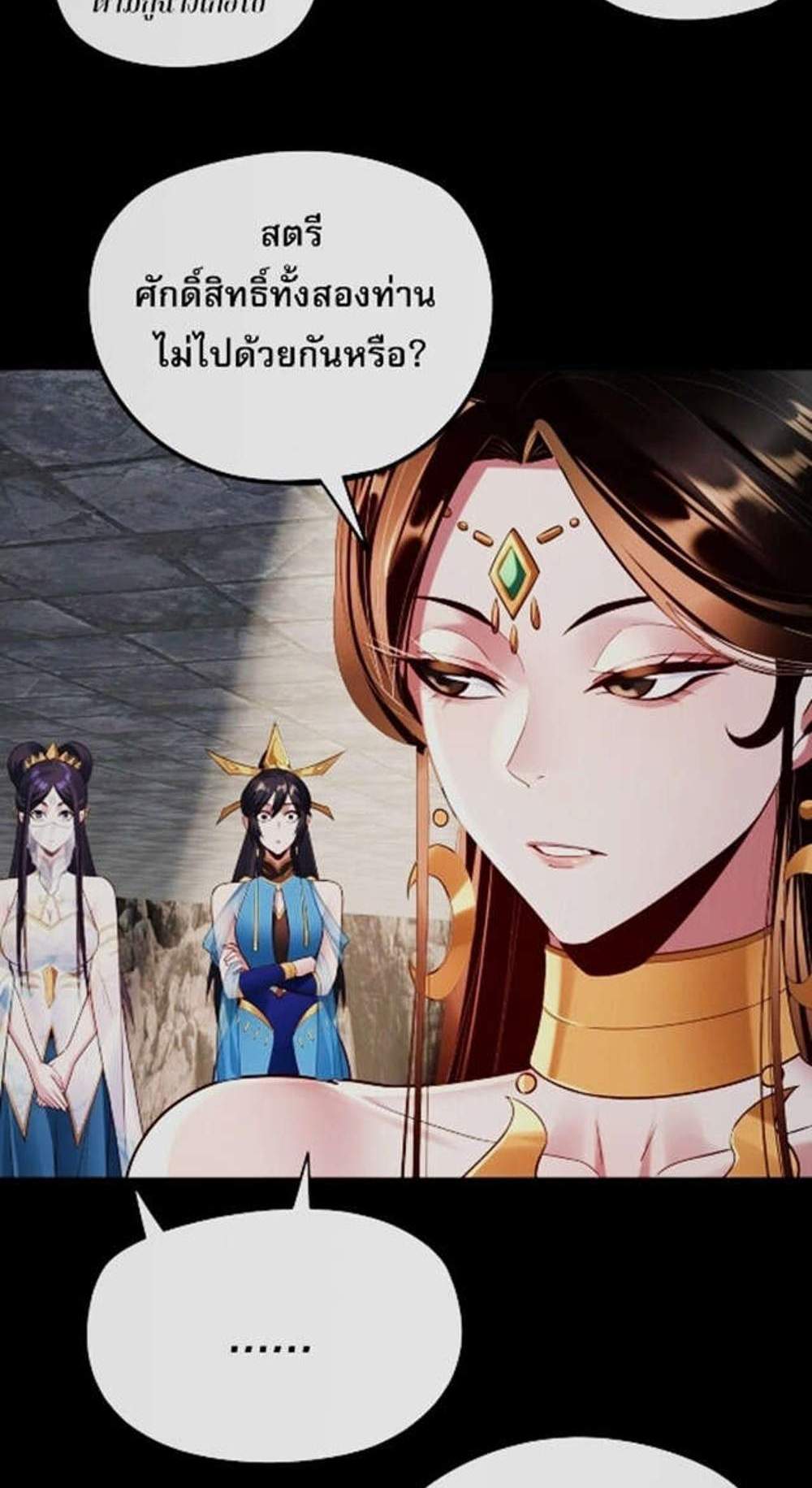 I Am the Fated Villain แปลไทย