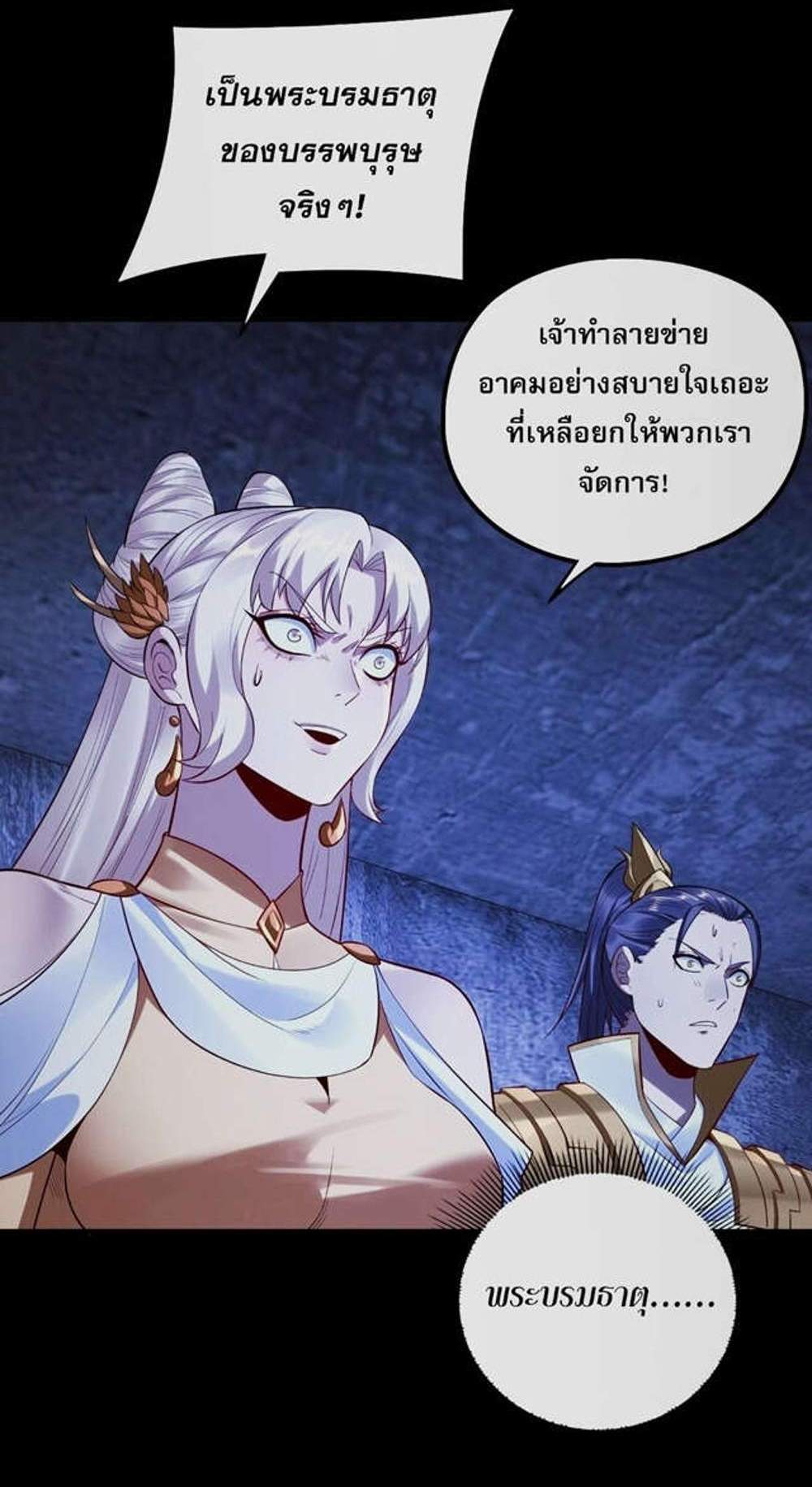 I Am the Fated Villain แปลไทย