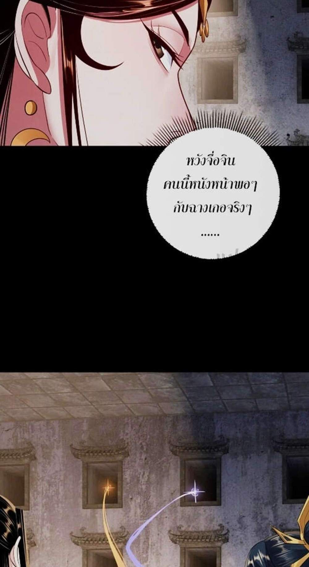I Am the Fated Villain แปลไทย