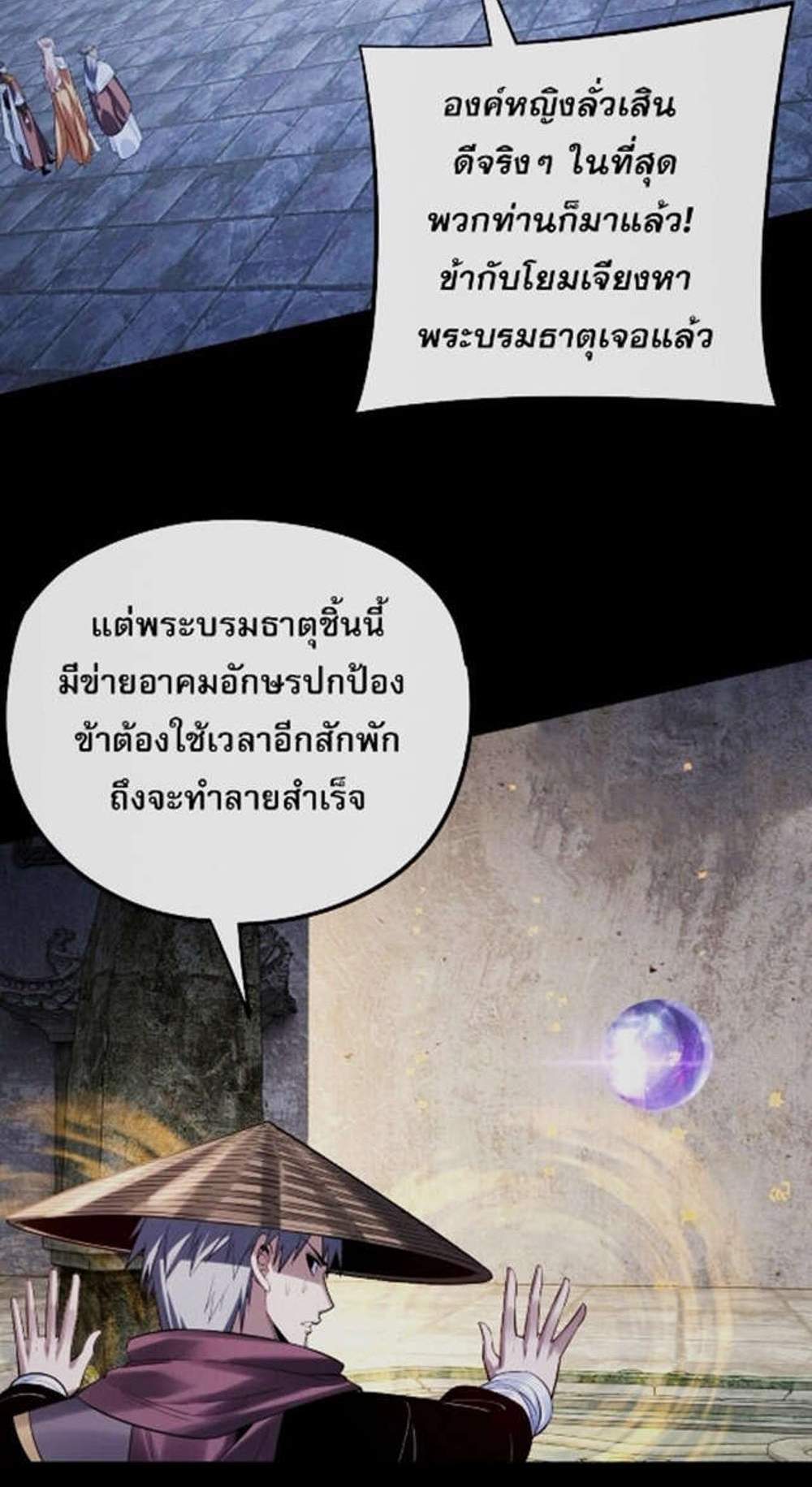 I Am the Fated Villain แปลไทย