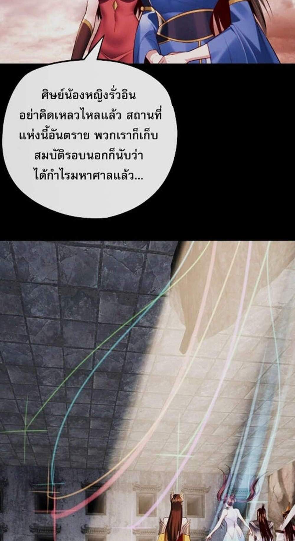 I Am the Fated Villain แปลไทย