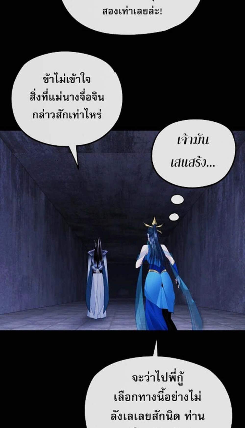 I Am the Fated Villain แปลไทย