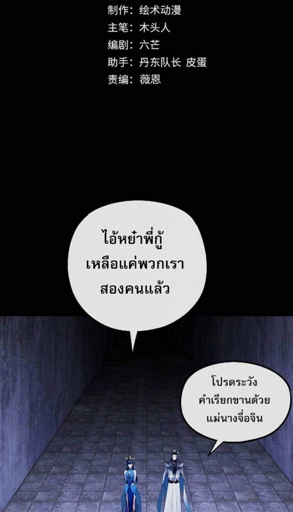 I Am the Fated Villain แปลไทย