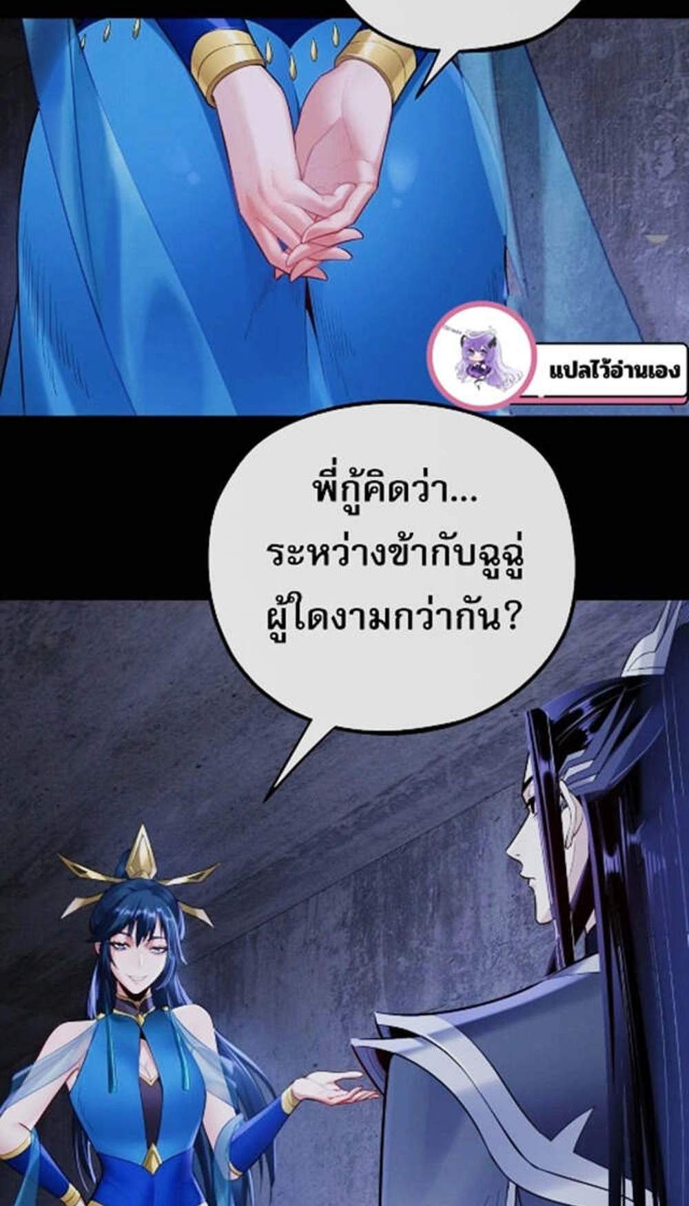 I Am the Fated Villain แปลไทย