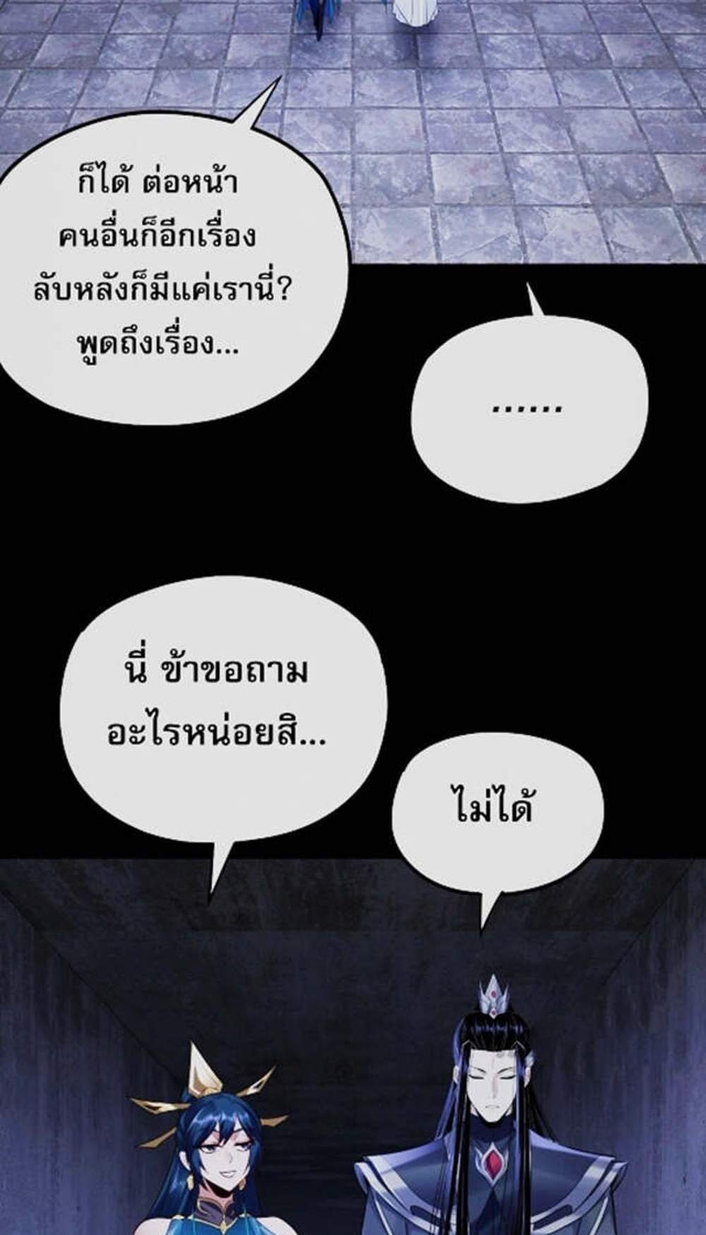 I Am the Fated Villain แปลไทย