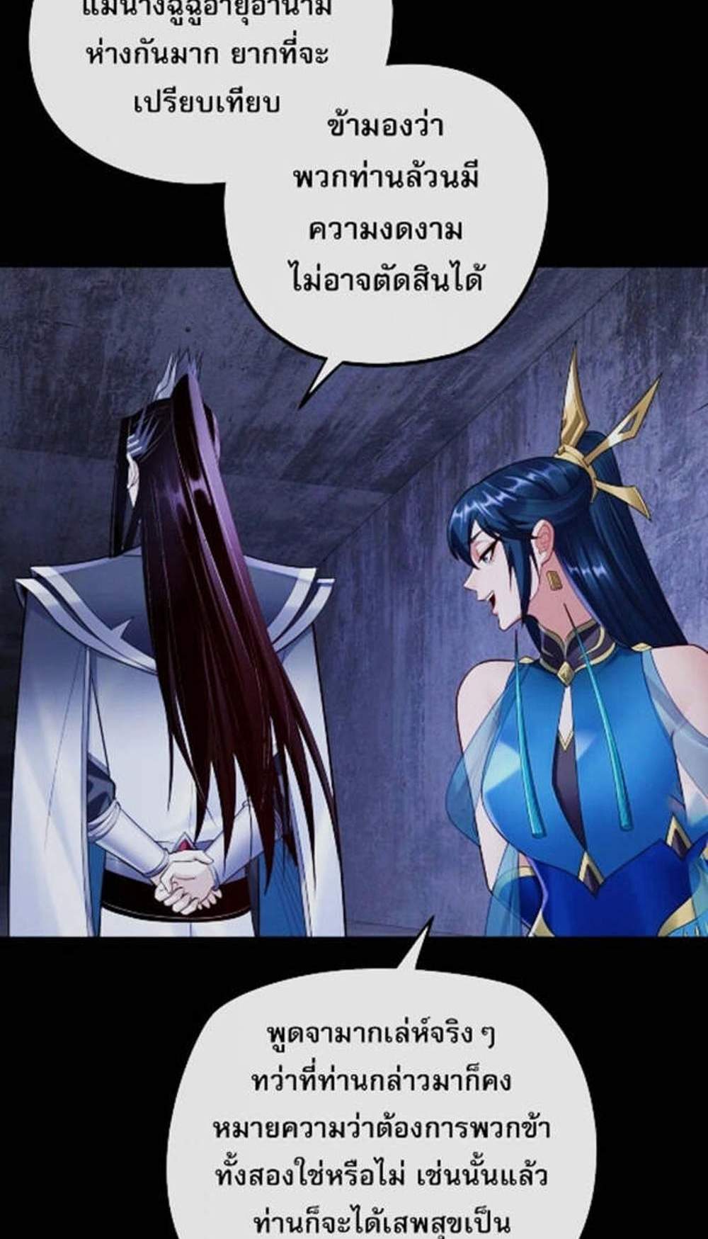 I Am the Fated Villain แปลไทย