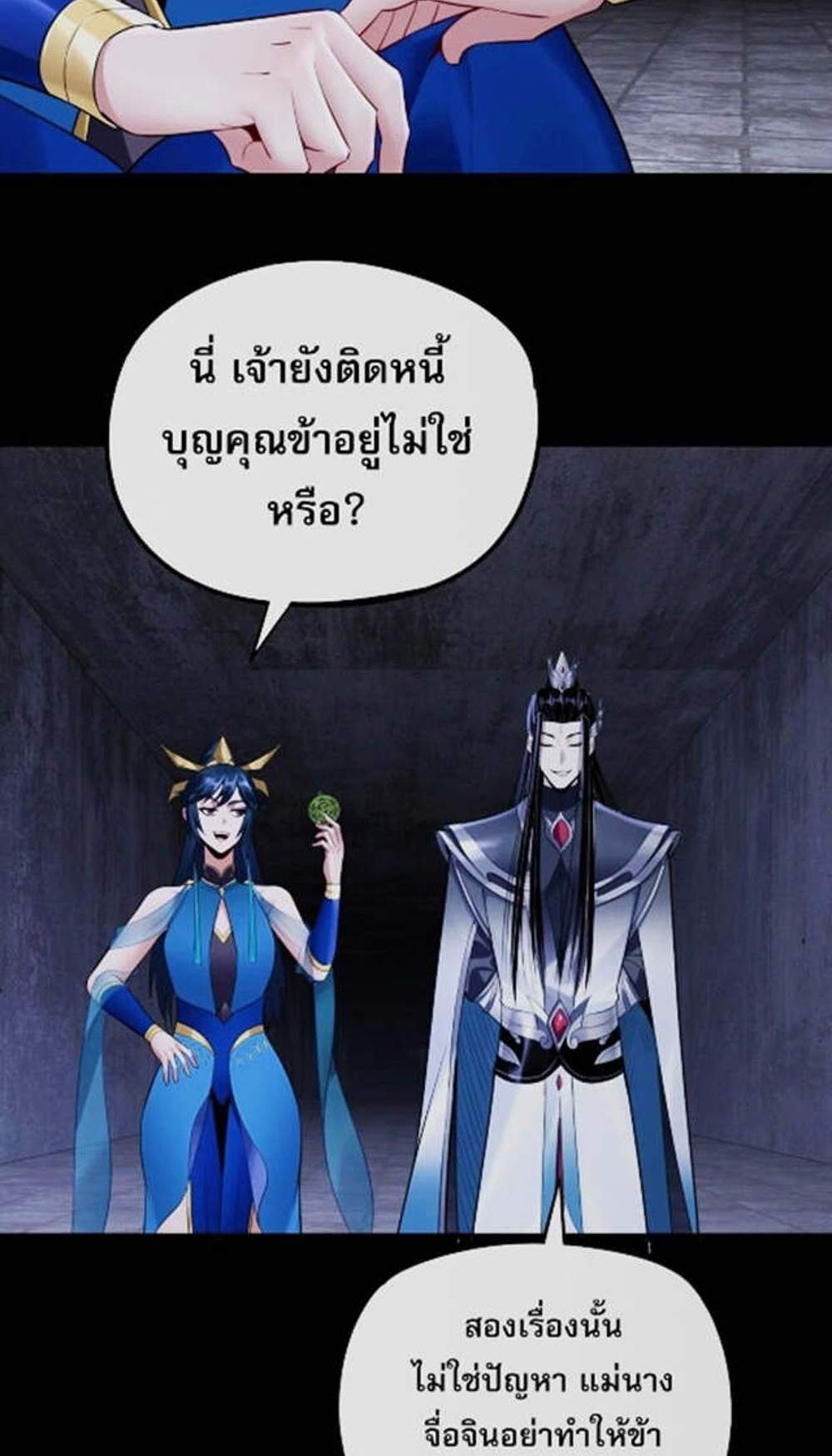 I Am the Fated Villain แปลไทย