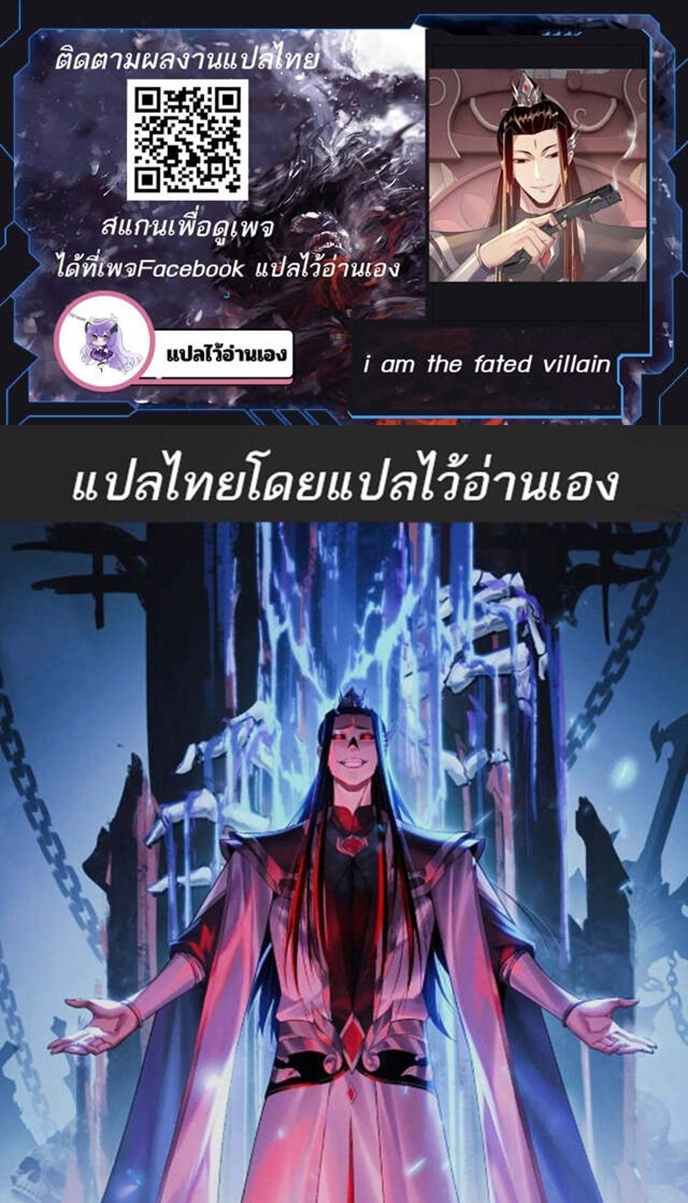 I Am the Fated Villain แปลไทย