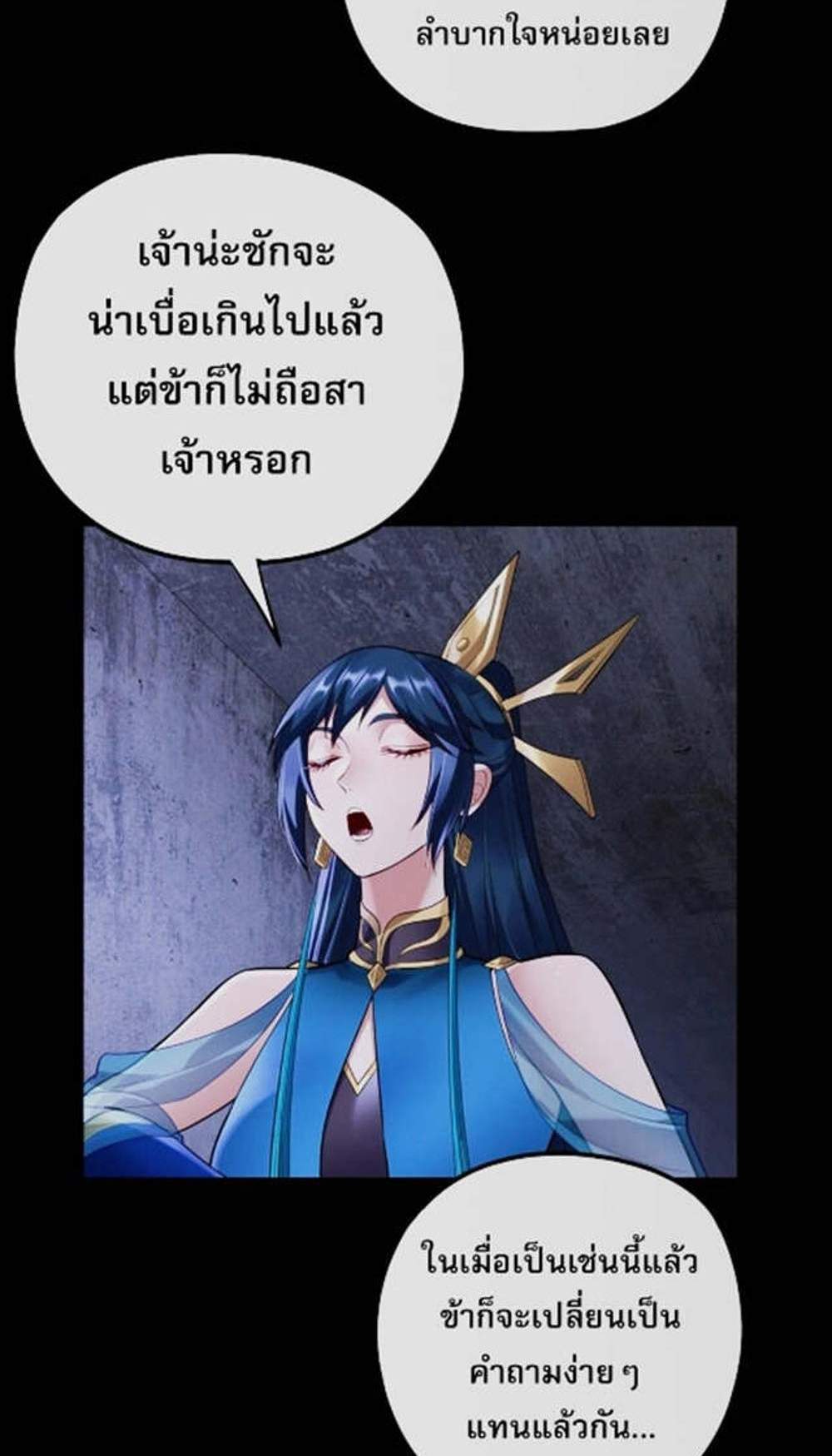 I Am the Fated Villain แปลไทย