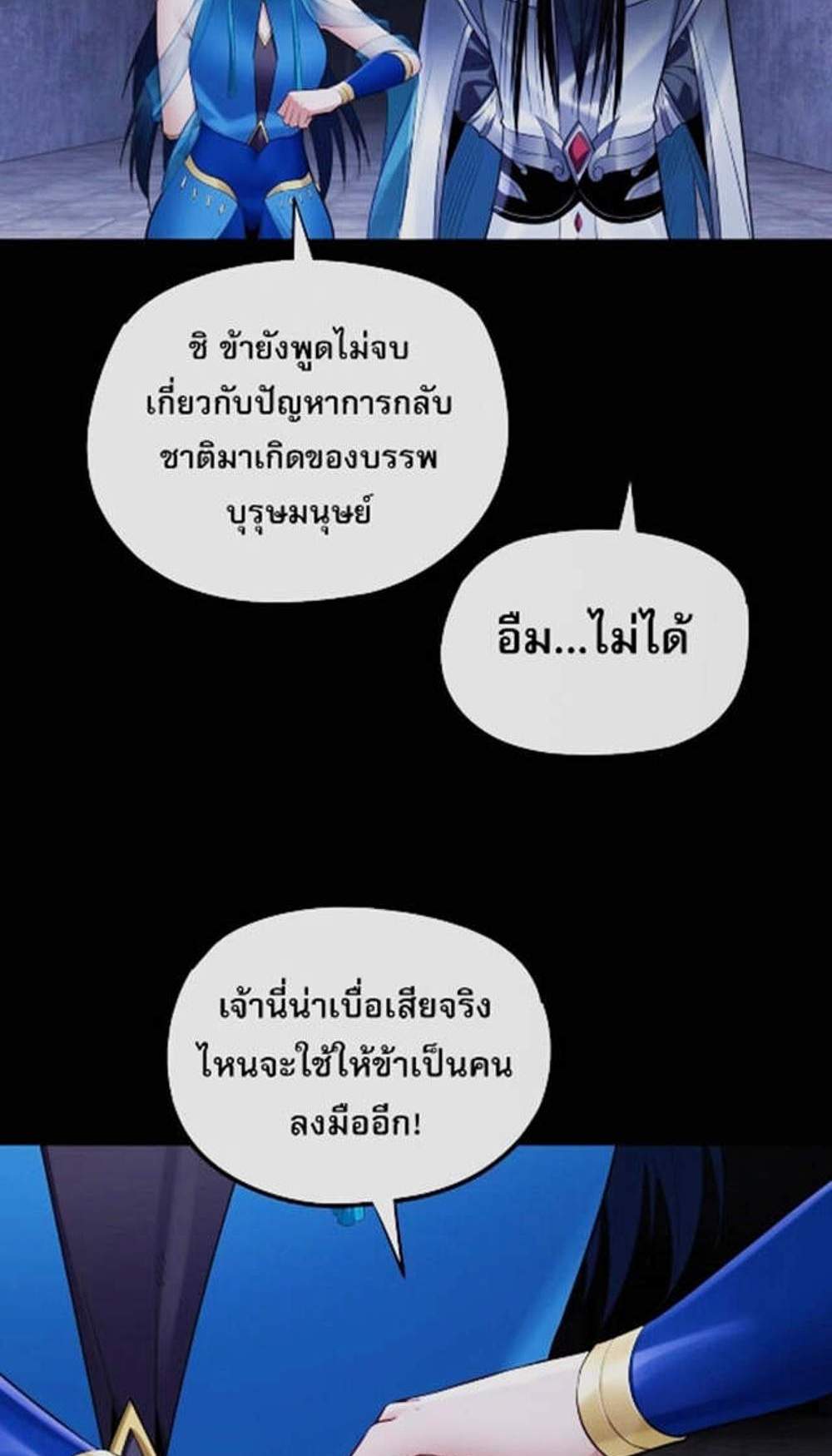 I Am the Fated Villain แปลไทย