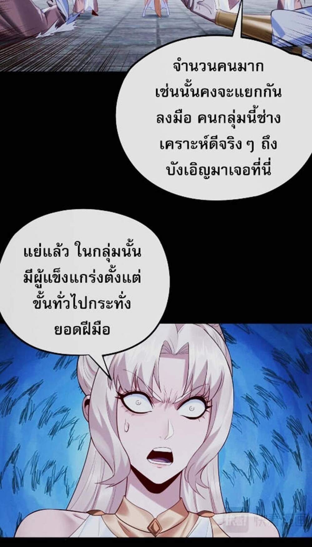 I Am the Fated Villain แปลไทย