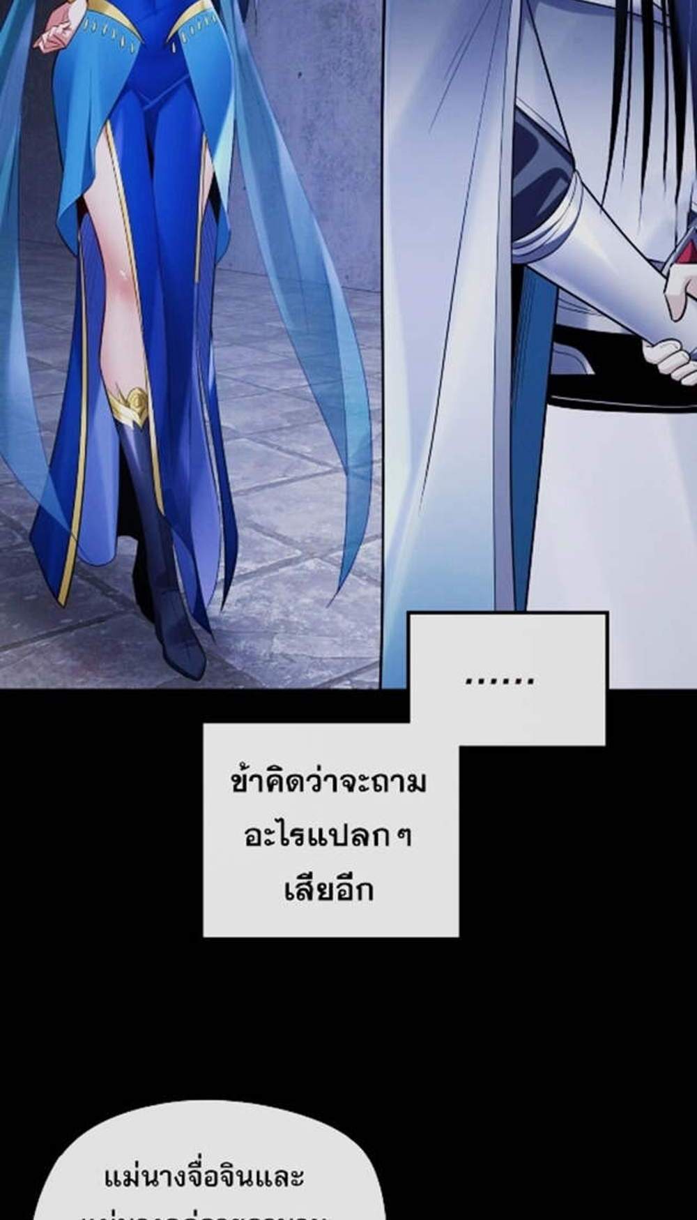 I Am the Fated Villain แปลไทย