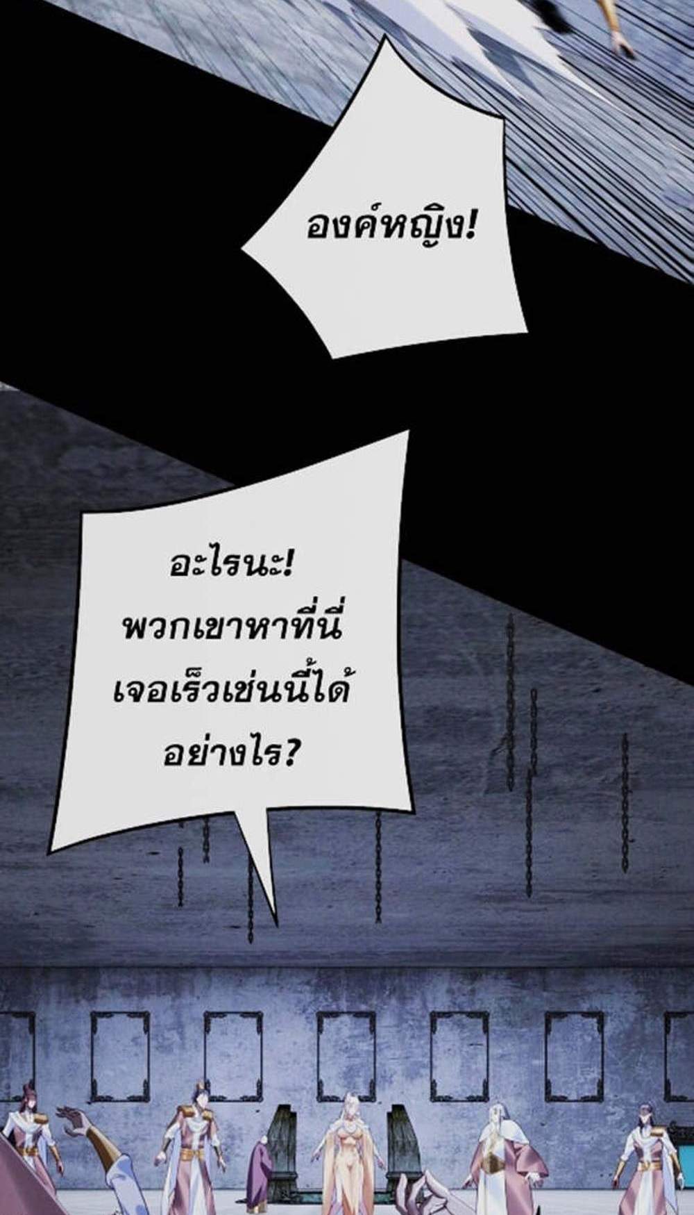 I Am the Fated Villain แปลไทย