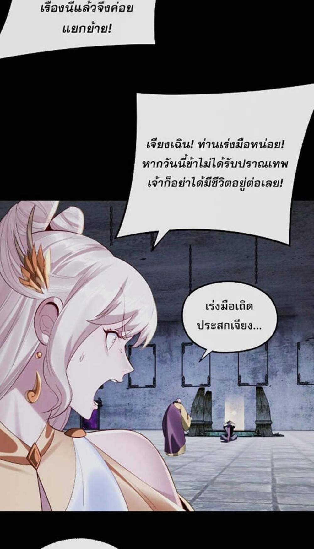 I Am the Fated Villain แปลไทย