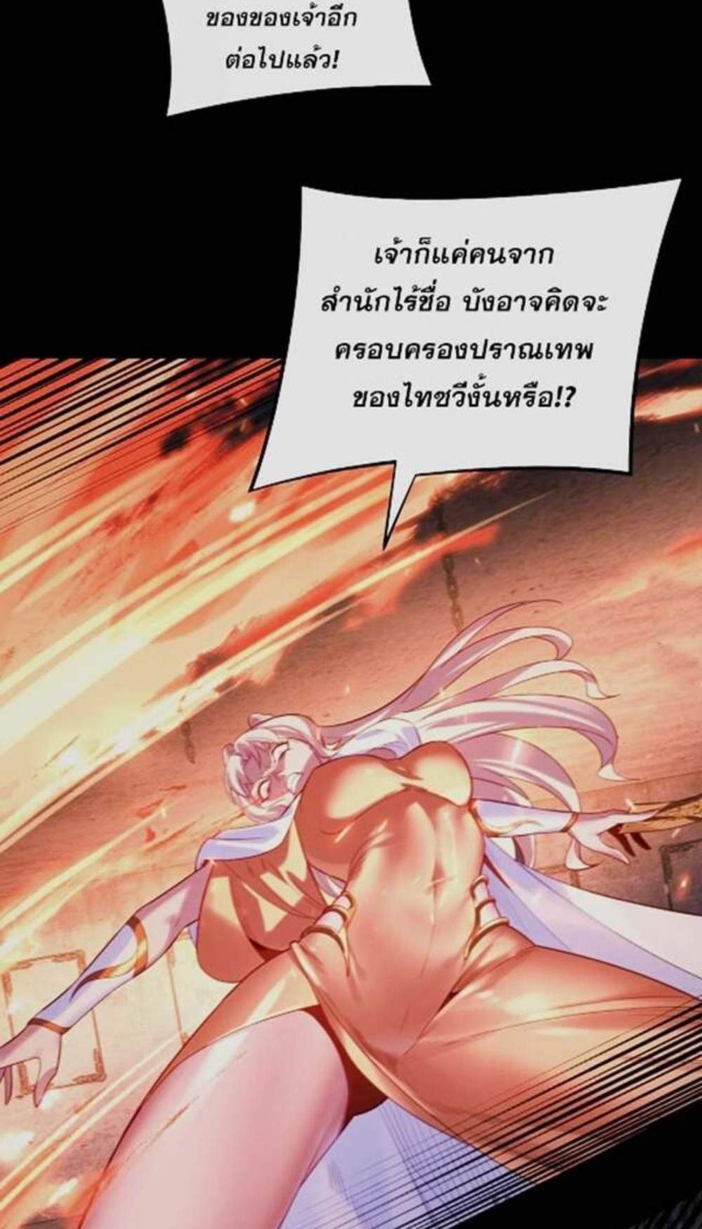 I Am the Fated Villain แปลไทย