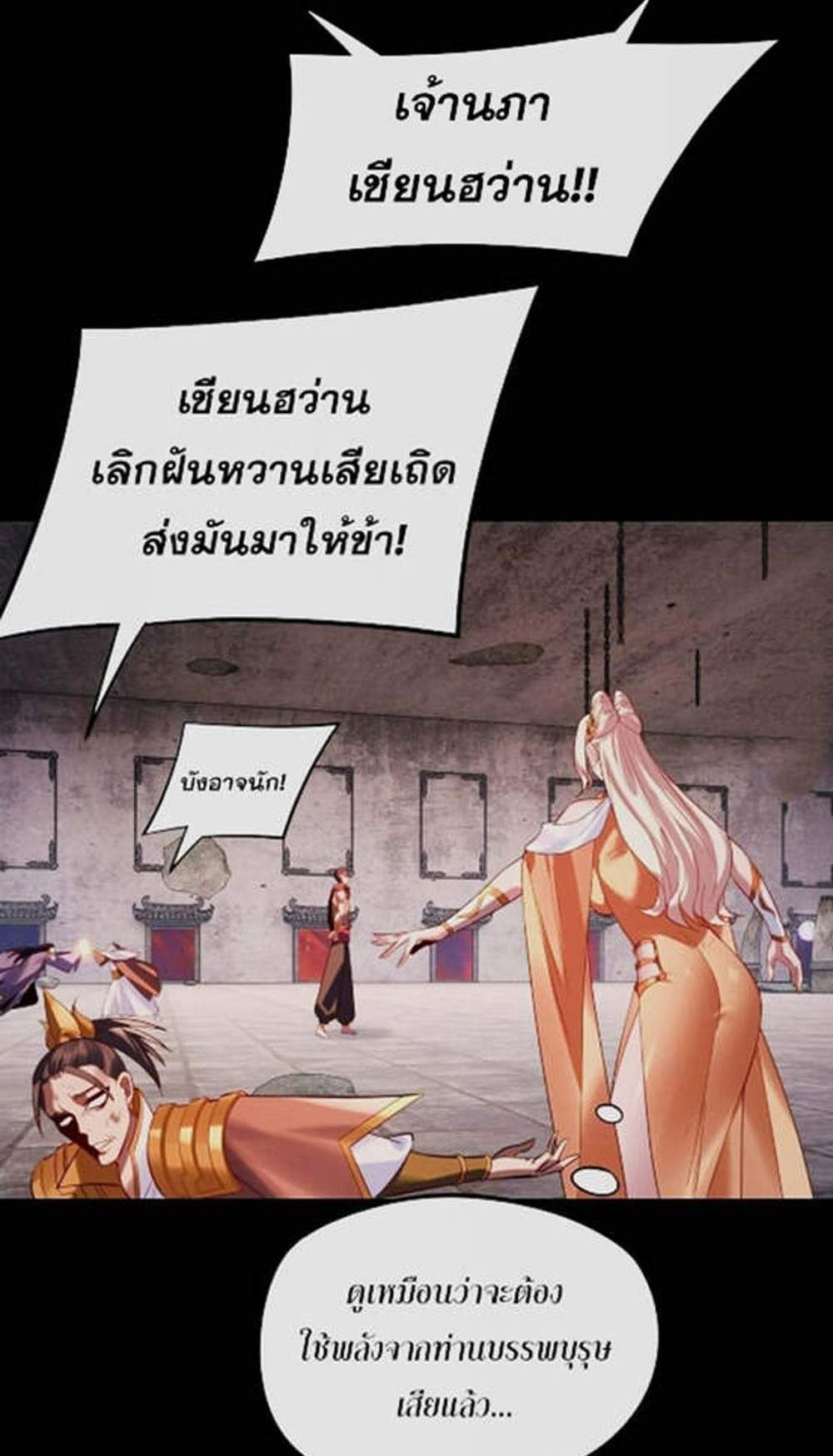 I Am the Fated Villain แปลไทย