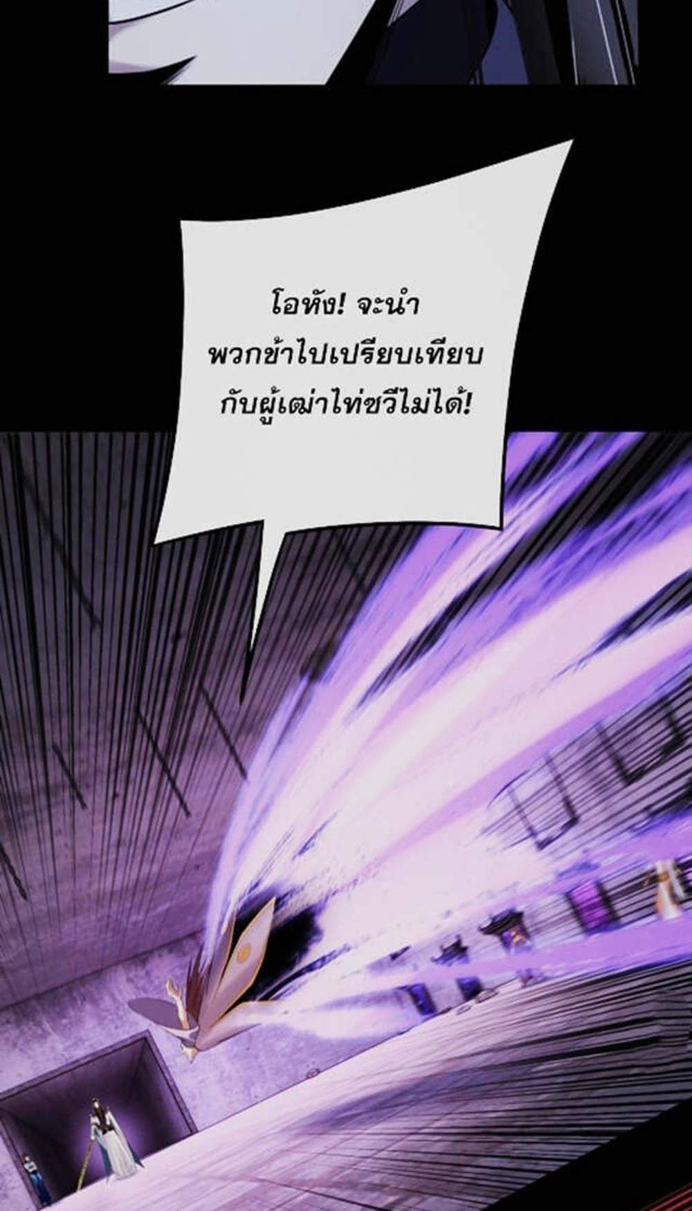 I Am the Fated Villain แปลไทย