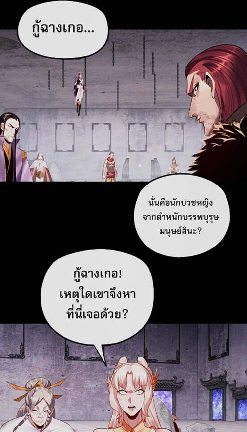 I Am the Fated Villain แปลไทย