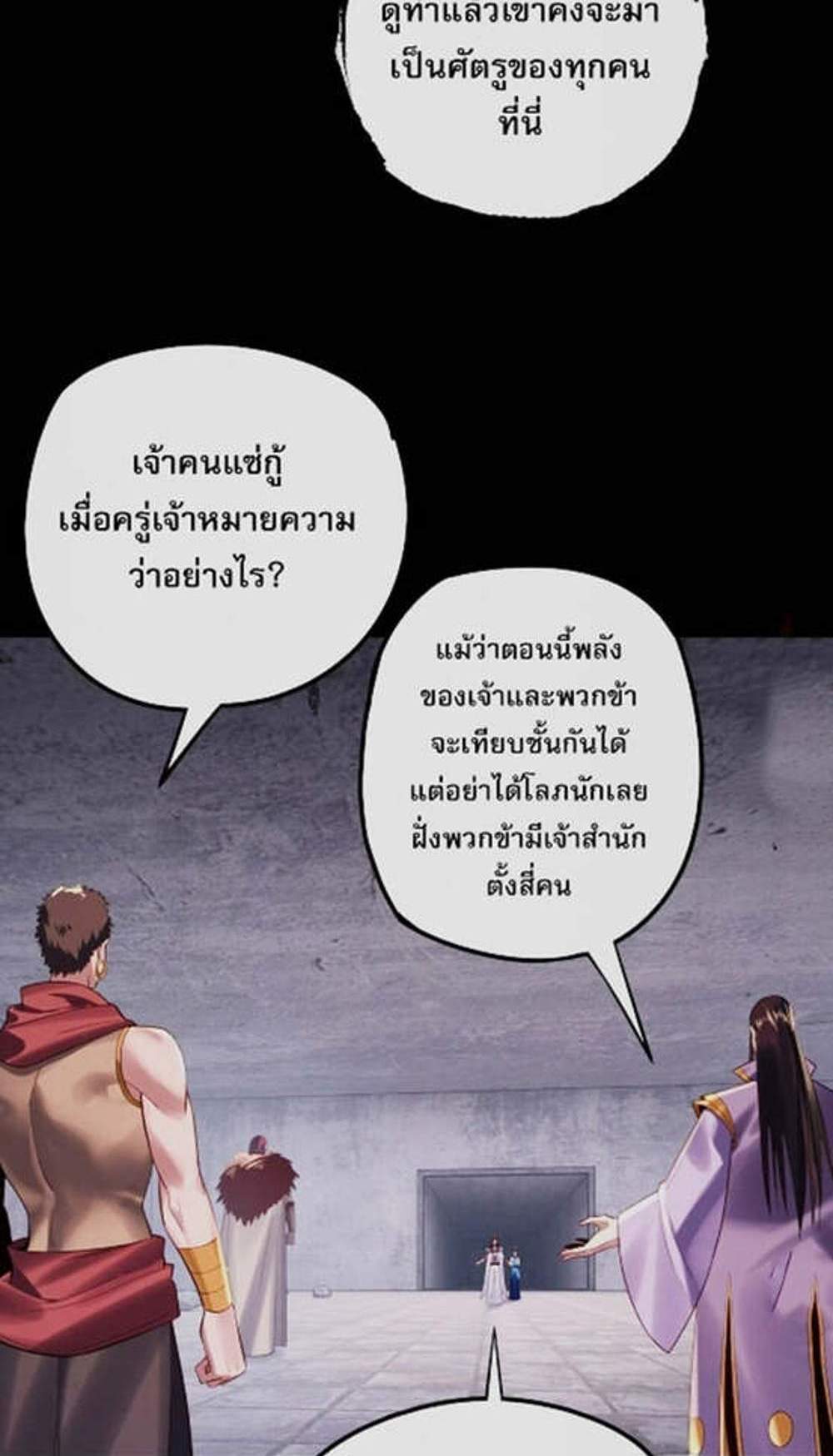 I Am the Fated Villain แปลไทย