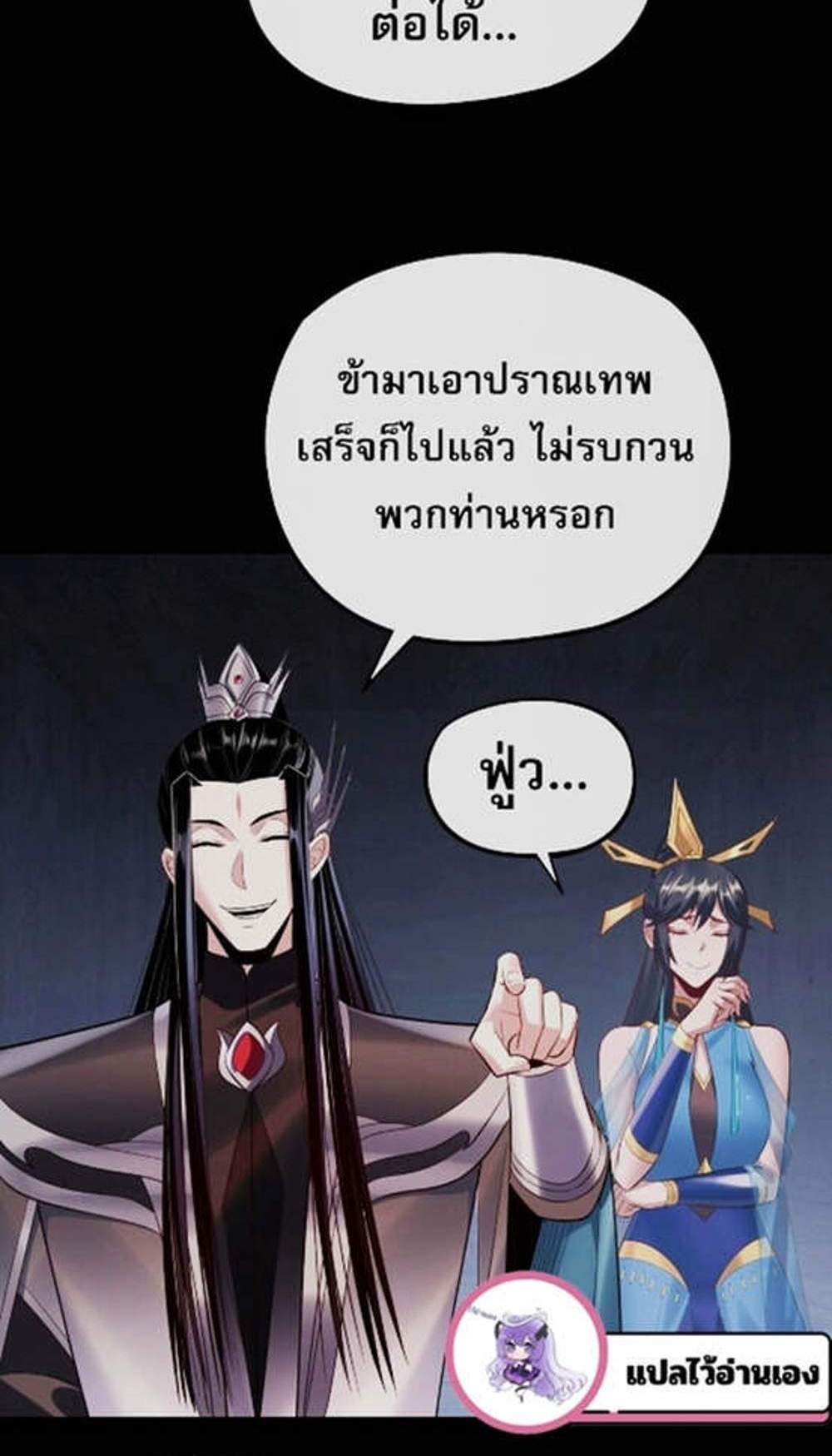 I Am the Fated Villain แปลไทย