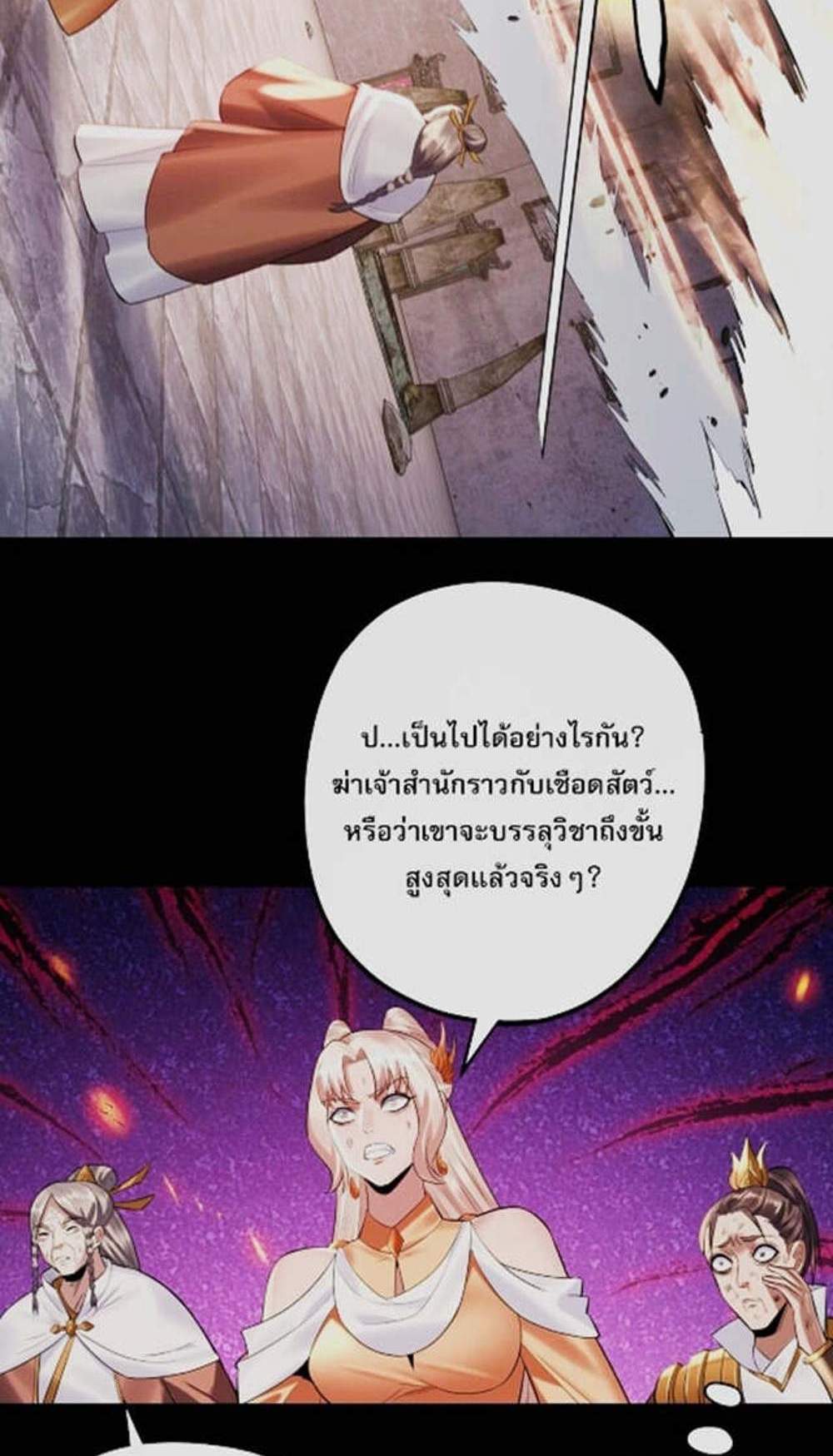 I Am the Fated Villain แปลไทย